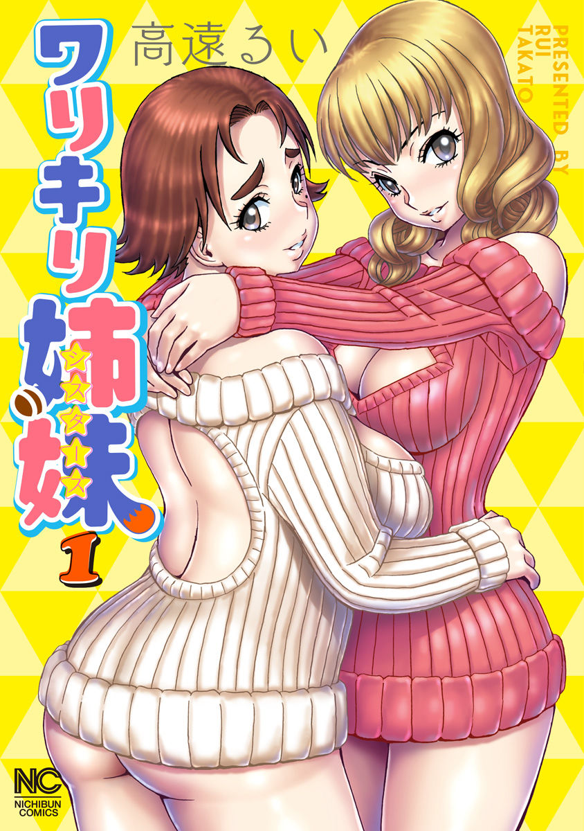 Warikiri Sisters Vol. 1 Ch 1 cover