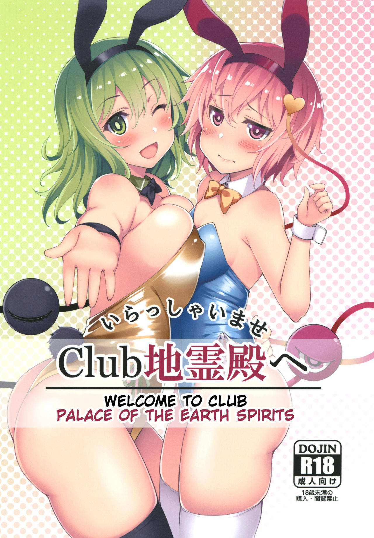 Welcome to Club Palace of the Earth Spirits cover