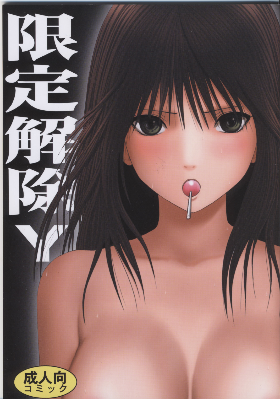 Genteikaijo Y cover