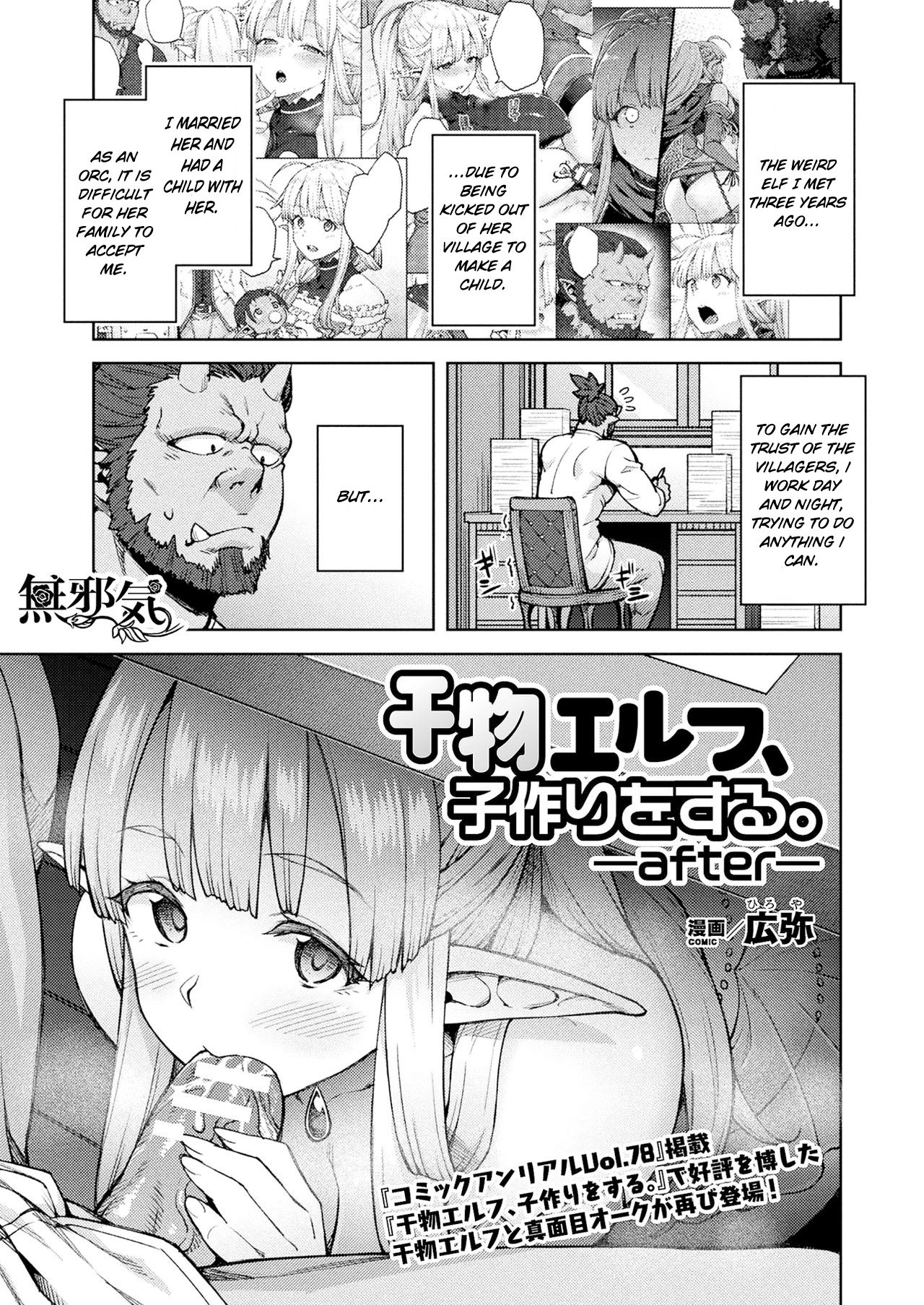 Himono Elf, Kozukuri o Suru.-after- cover