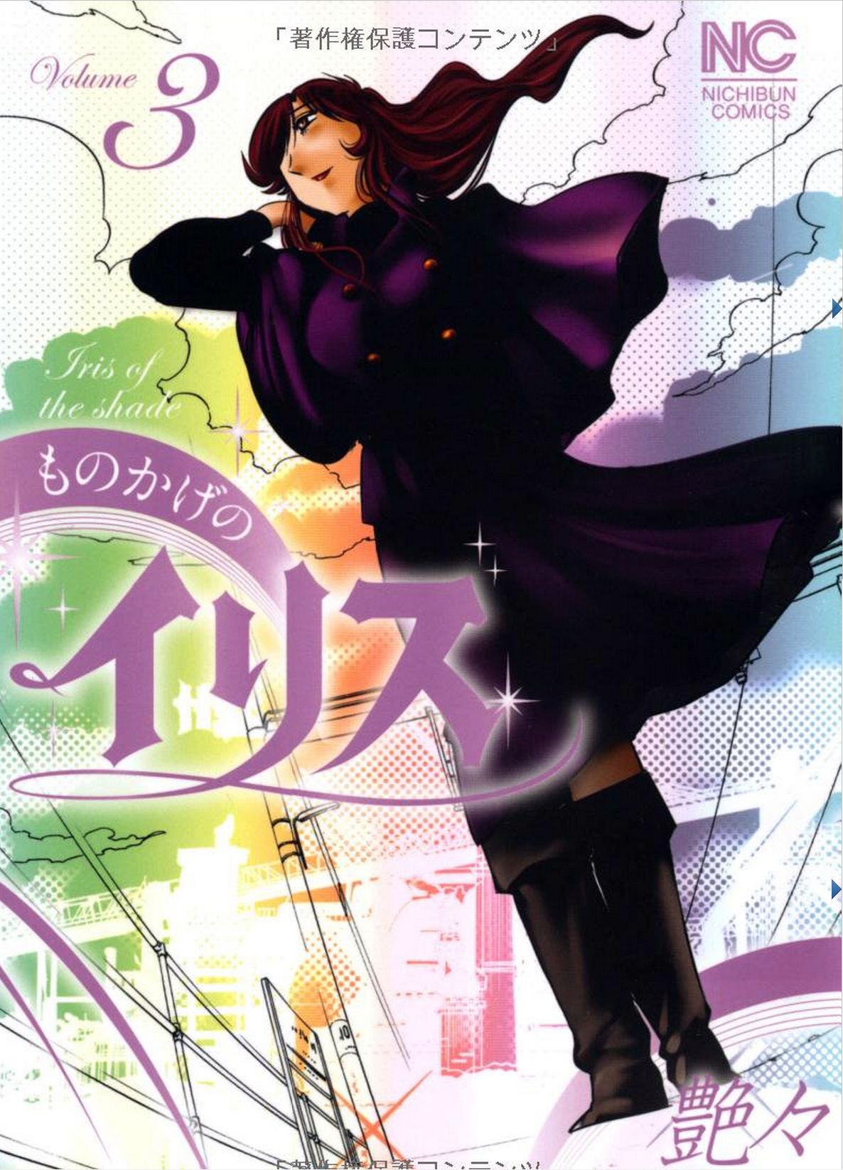 Monokage no Iris 3 cover