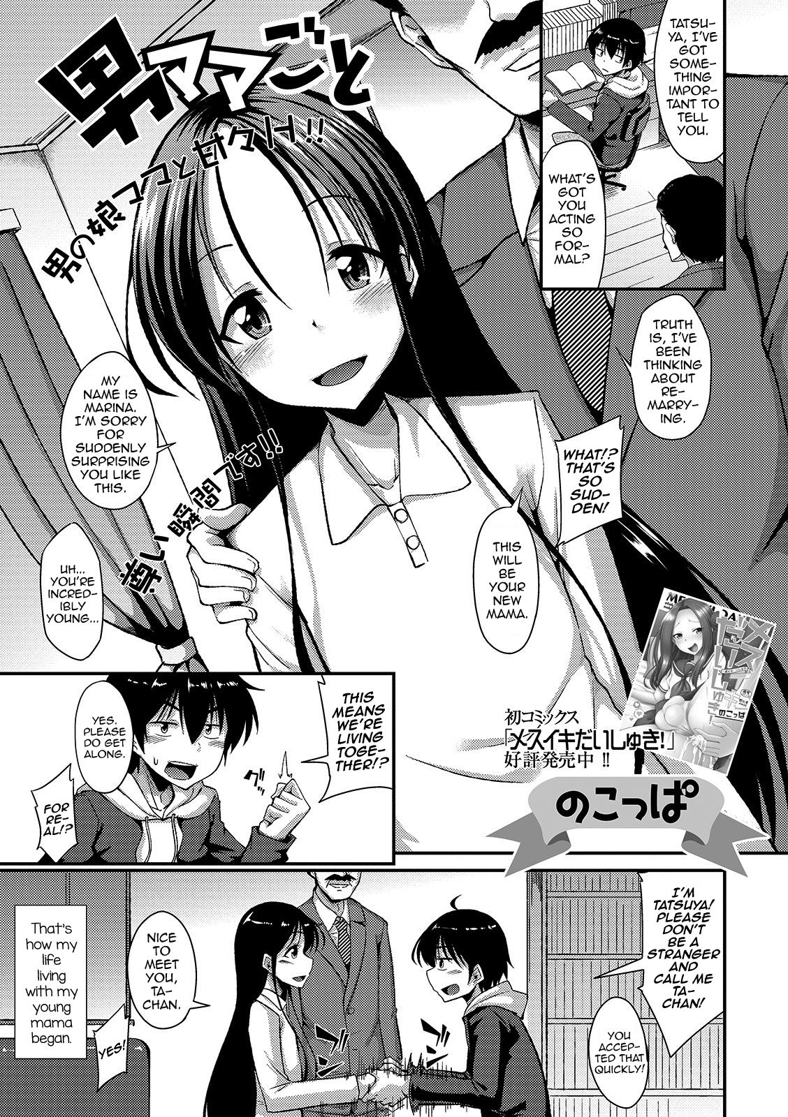 Omamagoto cover