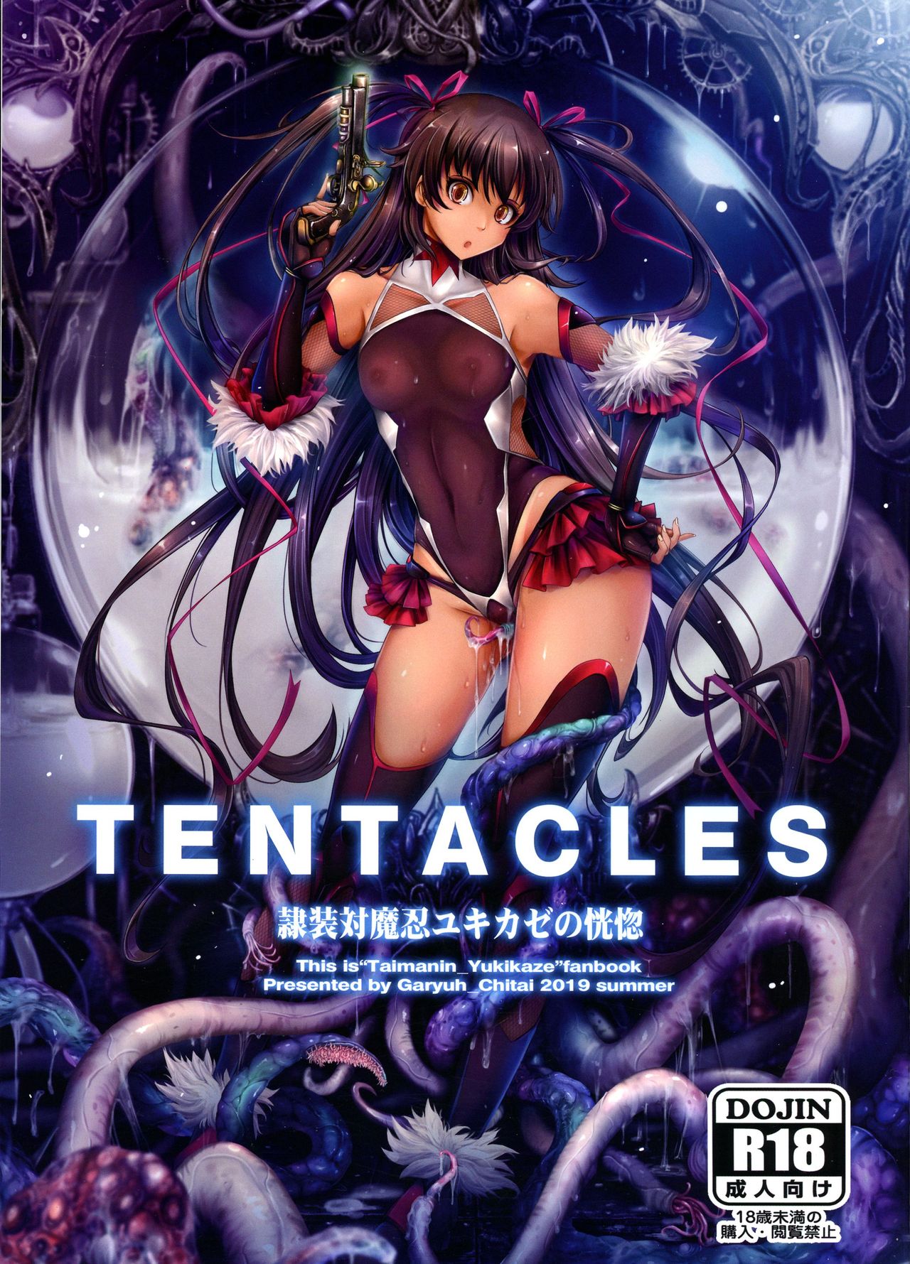 TENTACLES Slave Dress Taimanin Yukikaze's Fall to Ecstasy cover