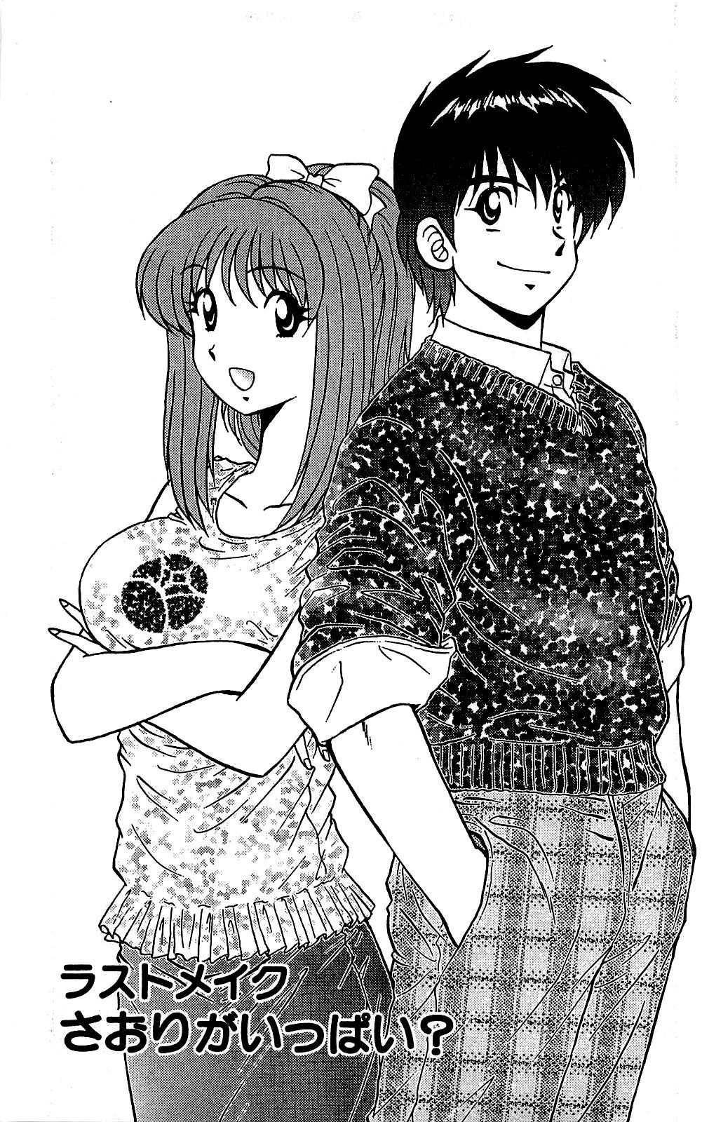 Last Make - Saori ga Ippai? cover
