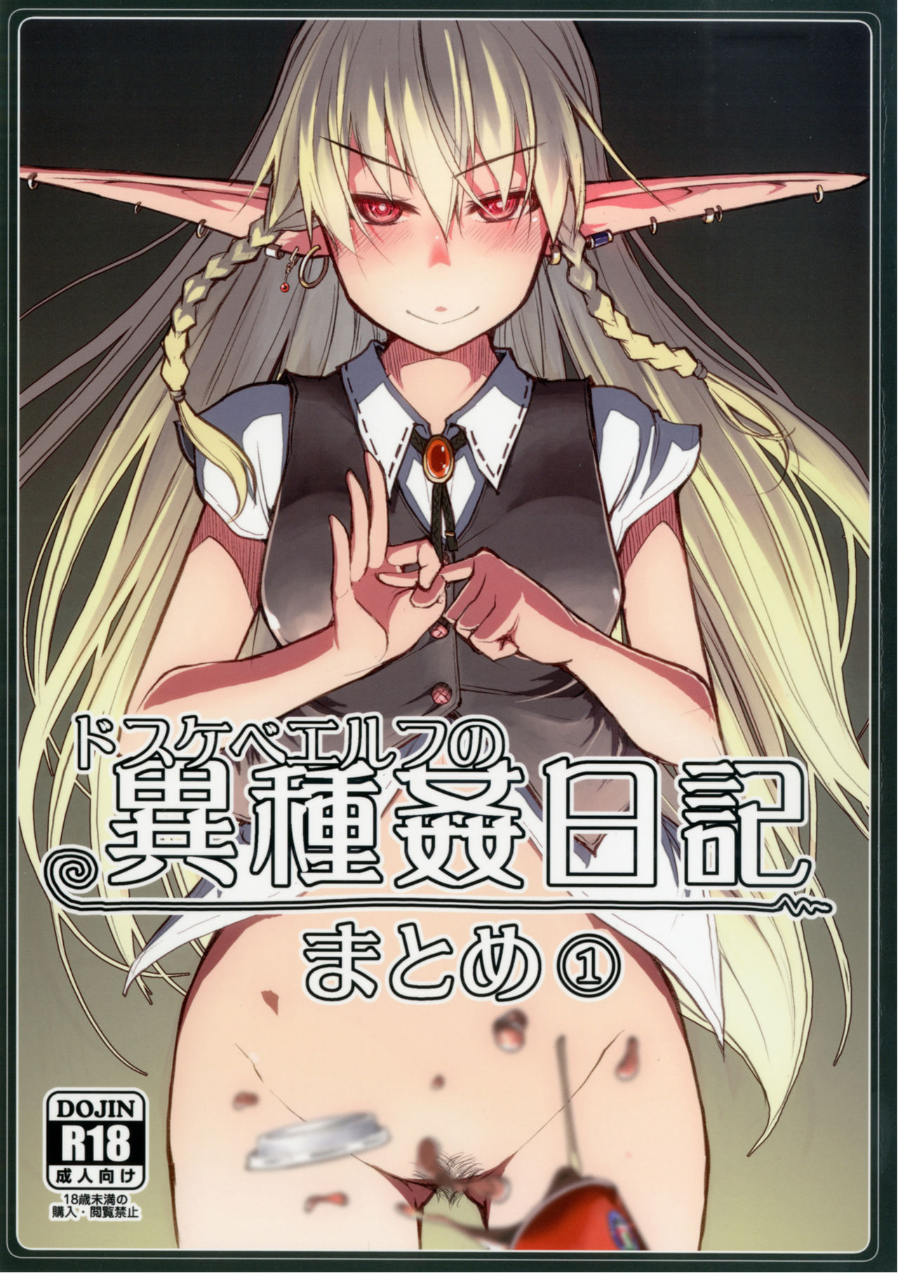 Soushuuhen Omake Manga cover