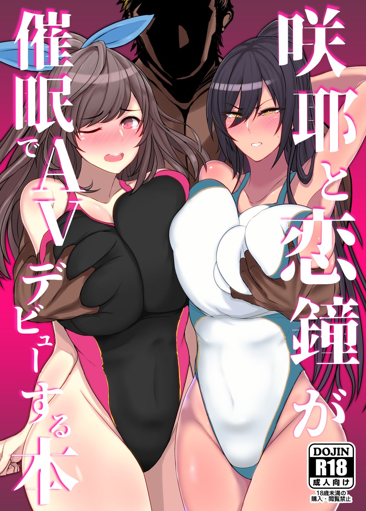 Sakuya to Kogane ga Saimin de AV Debut Suru Hon (THE iDOLM@STER: Shiny Colors) [Digital] [English] =White Symphony= cover