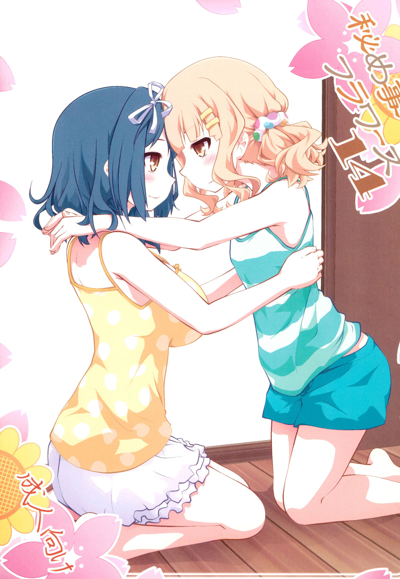 Secret Flowers 14 cover