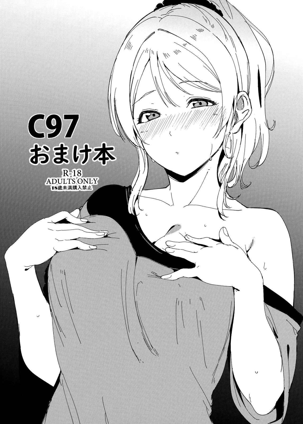 C97 Omakebon cover