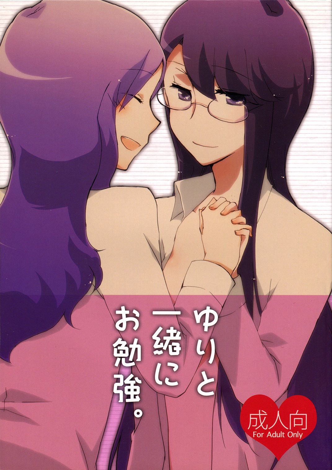 Studying Together with Yuri. cover