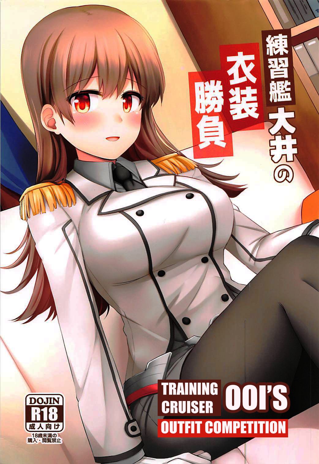 Training Cruiser Ooi's Outfit Competition (Kantai Collection -KanColle-) [English] =NSS= cover
