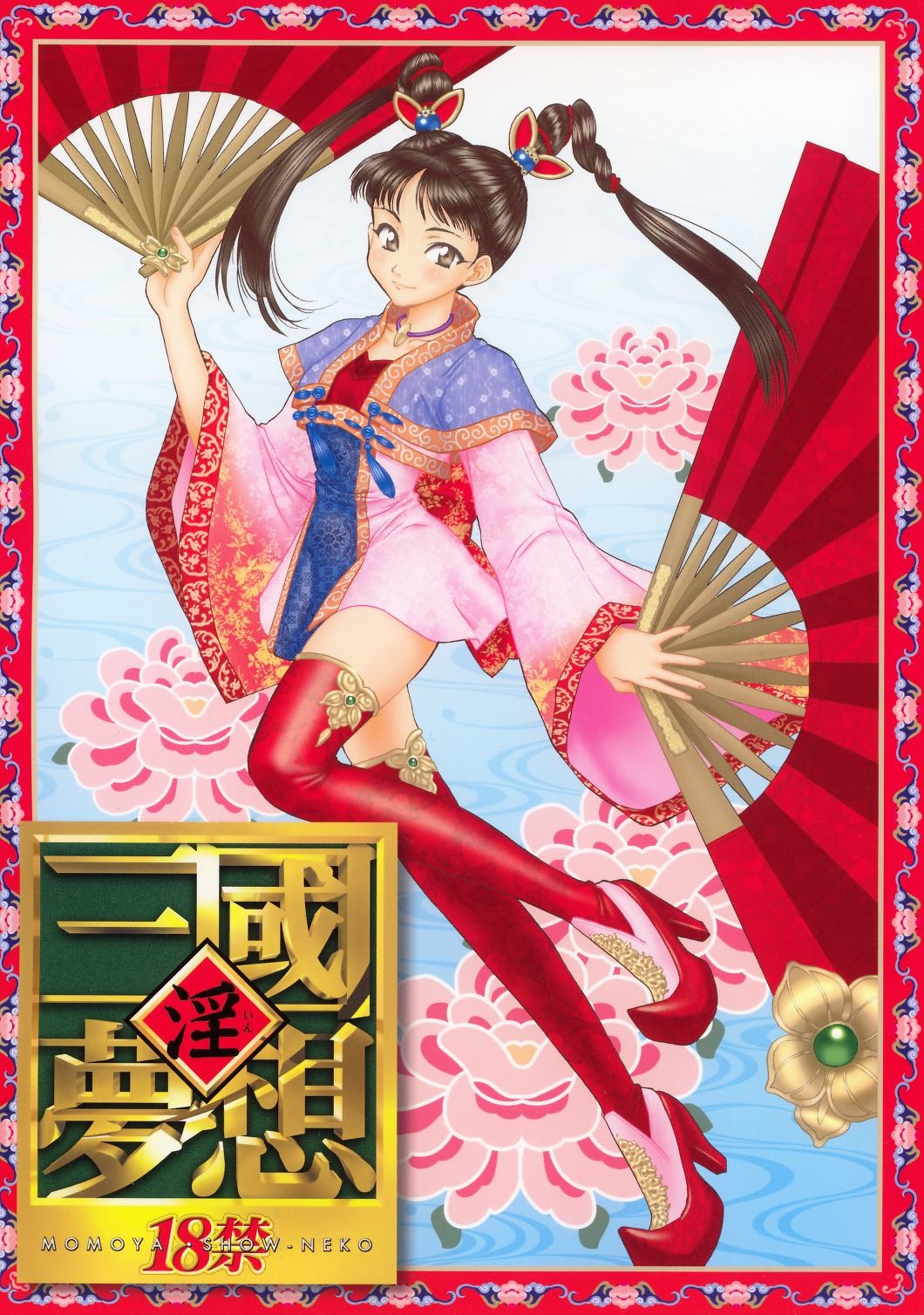 In Sangoku Musou cover