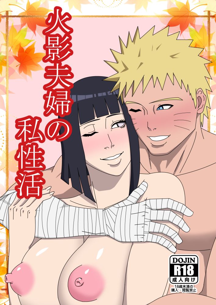 The Hokage Couple's Private Life cover