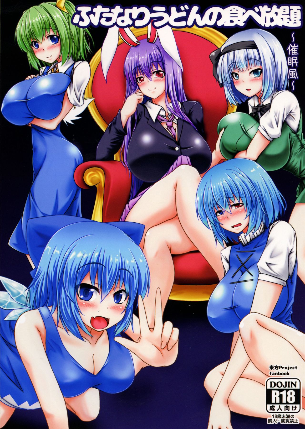The All-You-Can-Eat Buffet of Futanari Udon ~Hypnosis Style~ cover