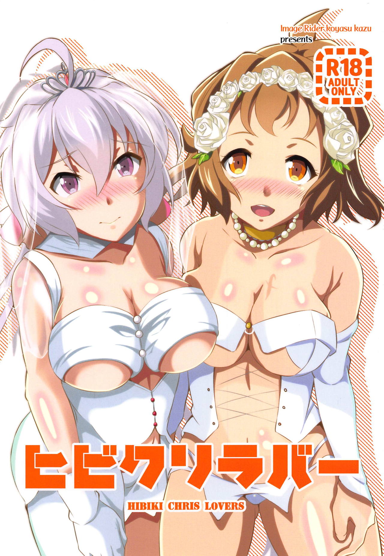 HIKIBI CHRIS LOVERS cover