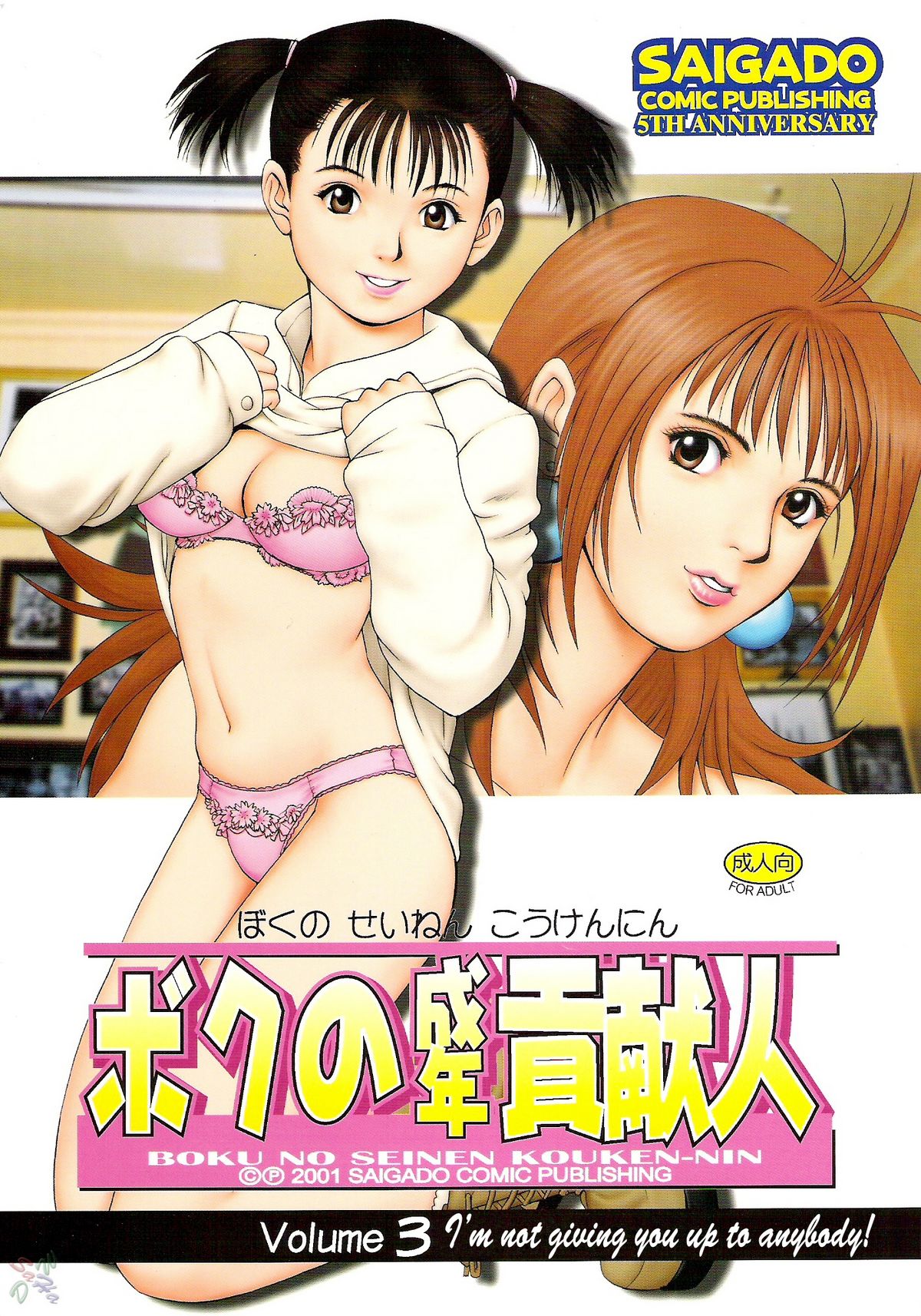 Boku no Seinen Kouken-nin 3 cover