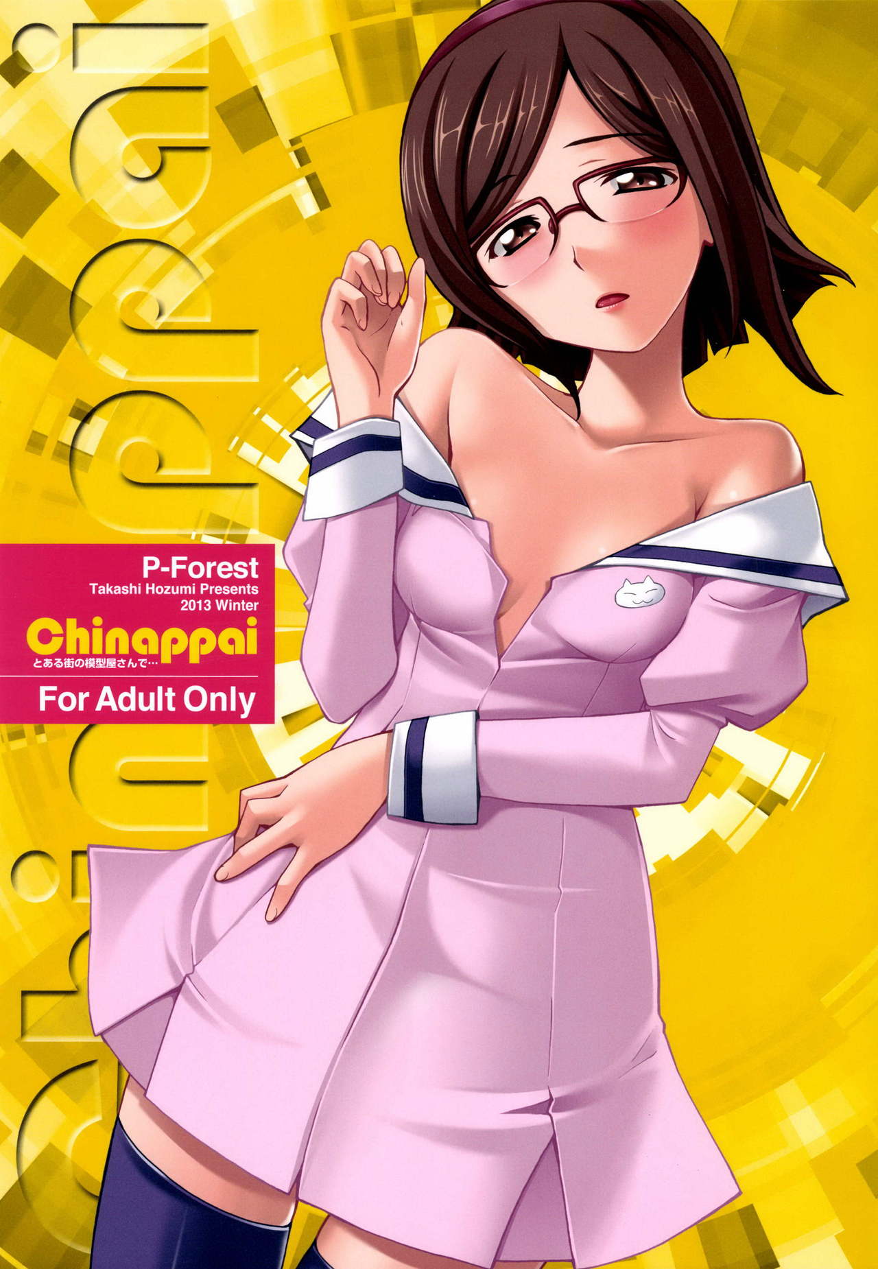 Toaru Machi no Mokeiya-san de cover