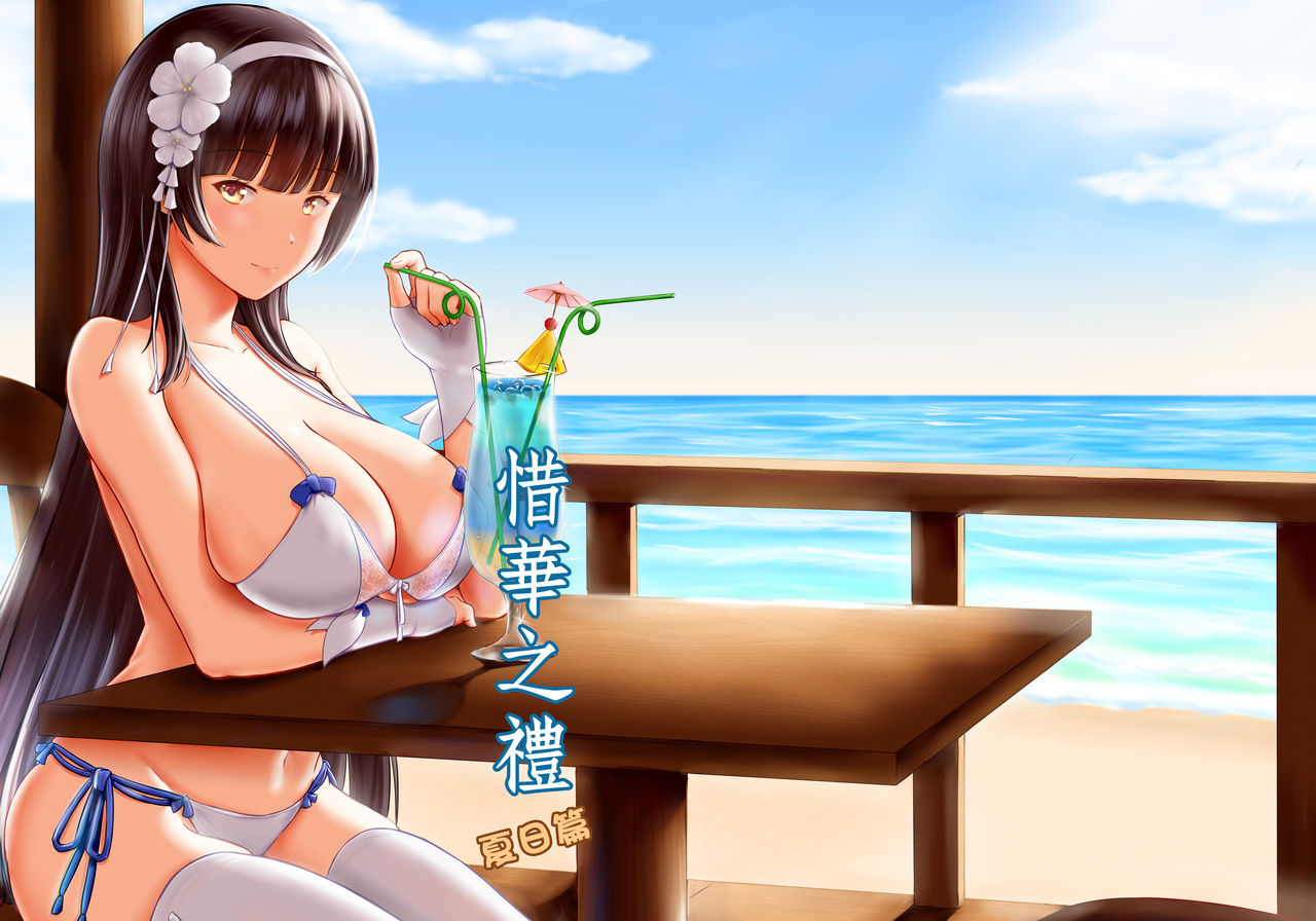 A Lovely Flower's Gift - Summer Edition cover