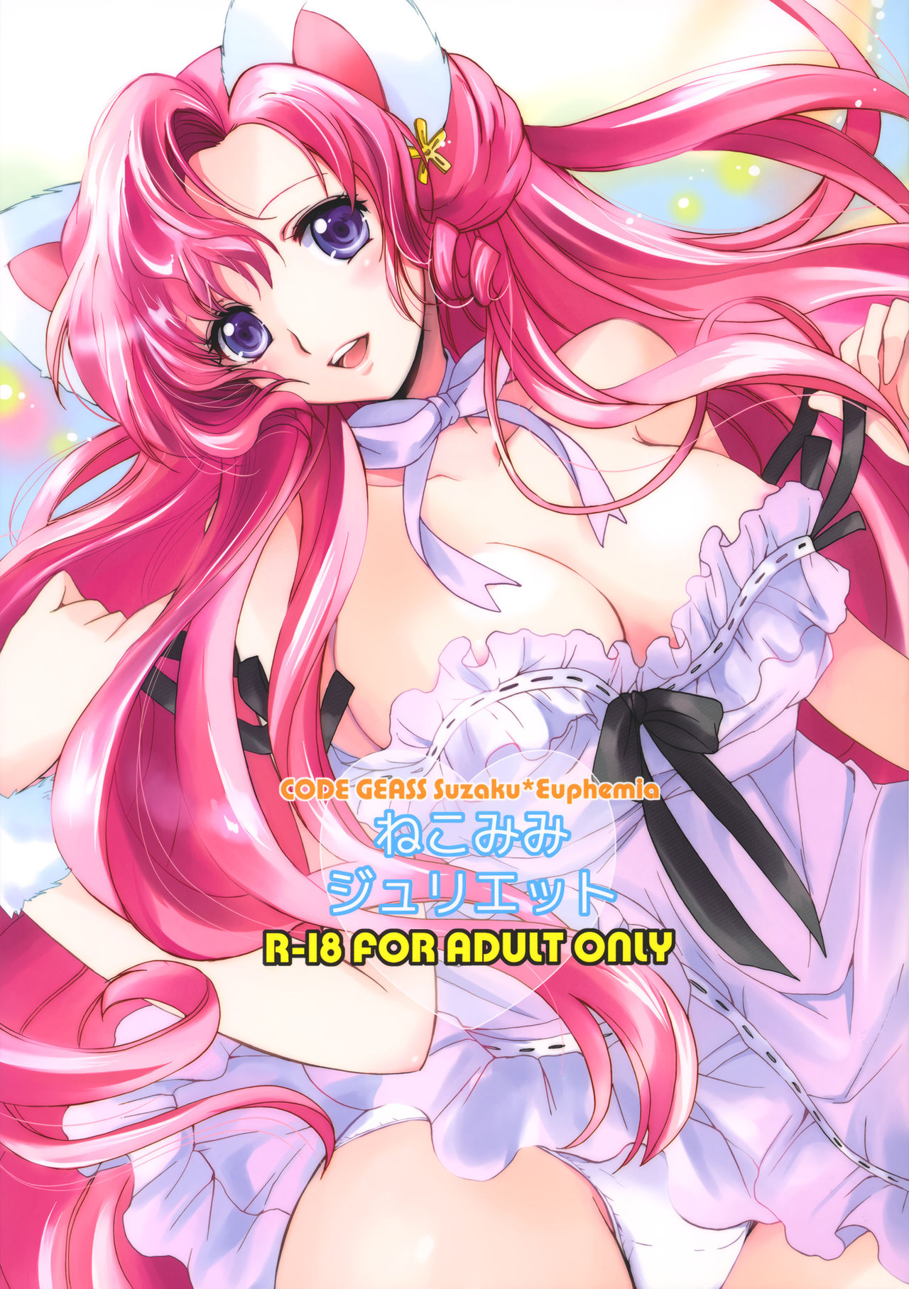 Nekomimi Juliet cover