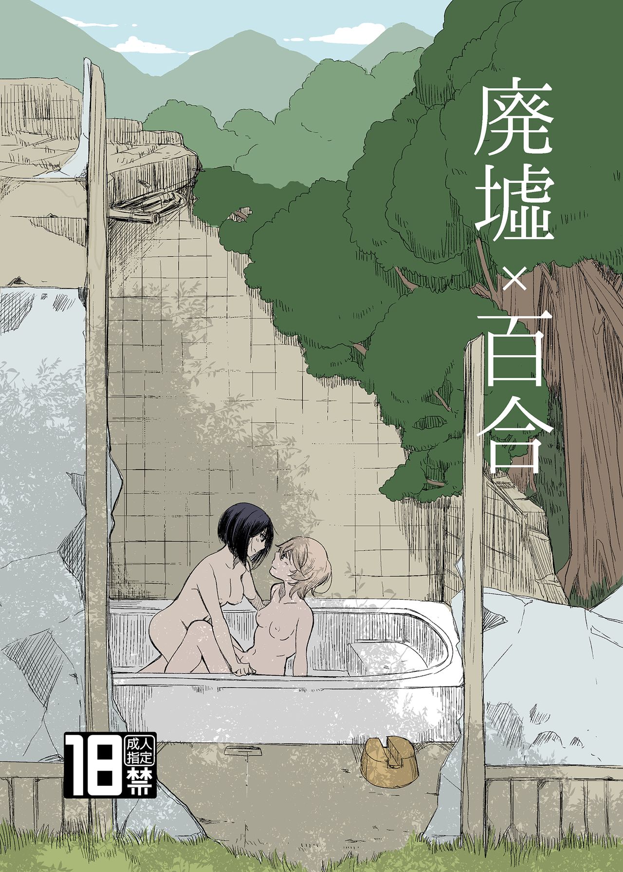 Haikyo x Yuri cover