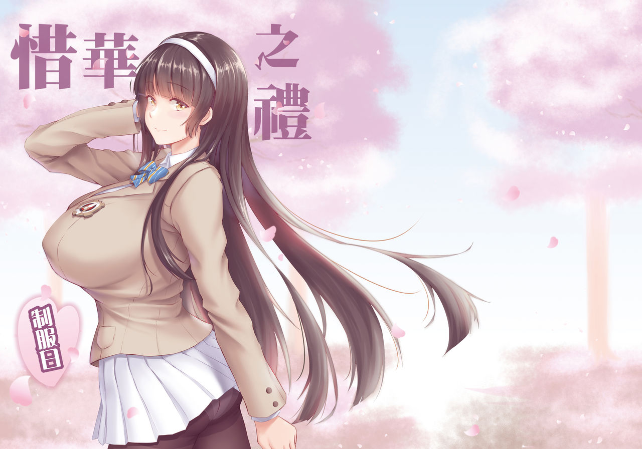 A Lovely Flower's Gift - Uniform Edition cover
