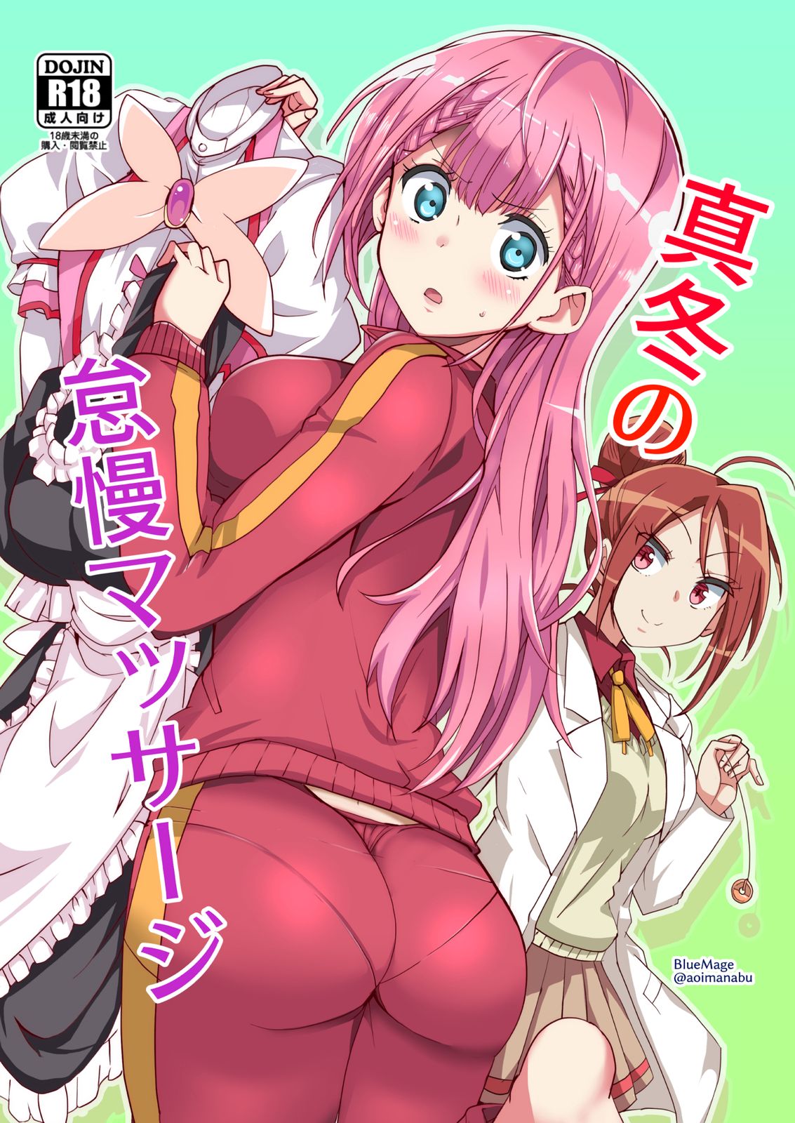Mafuyu no Taiman Massage cover