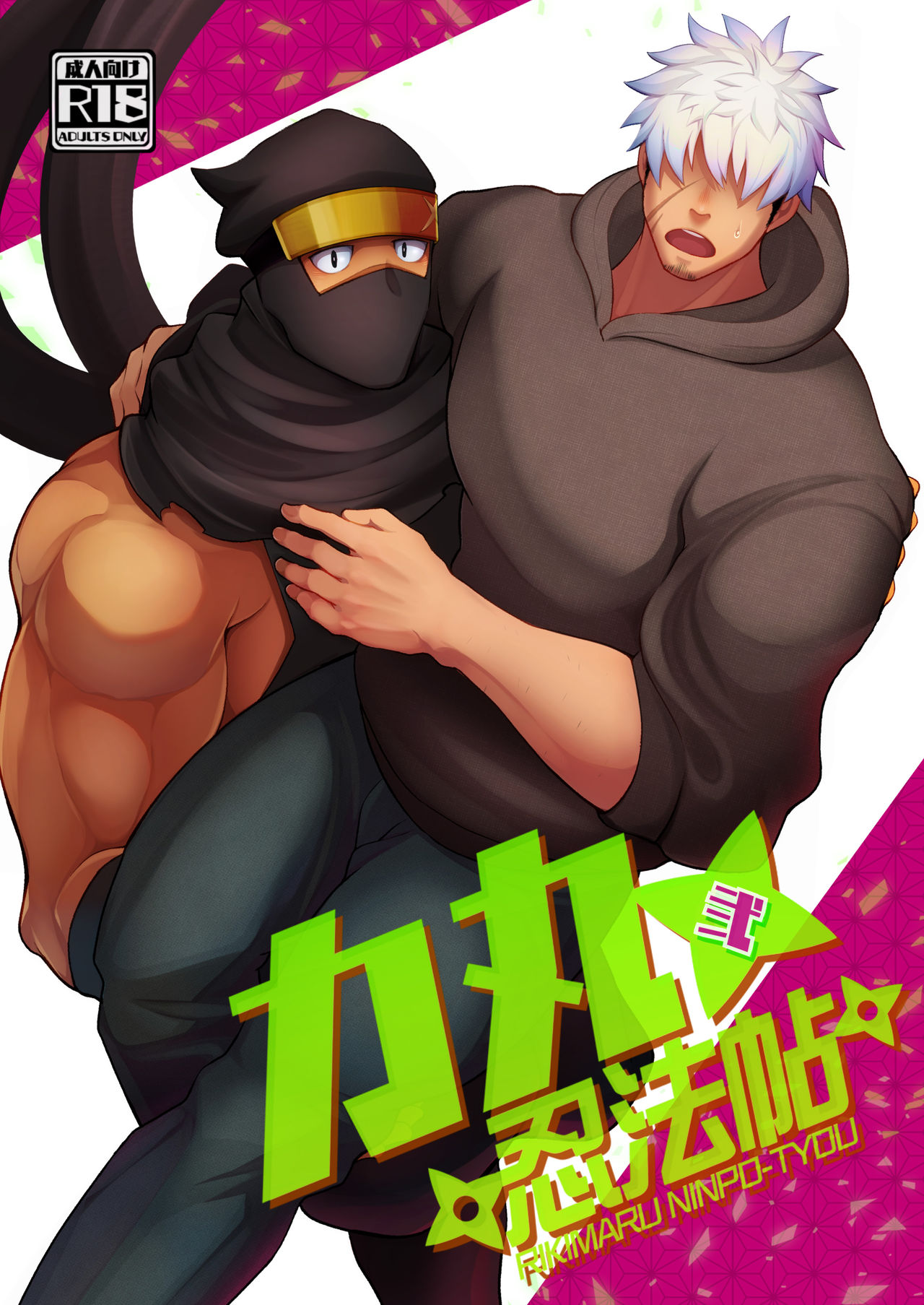 Rikimaru Ninpoujou Ni cover