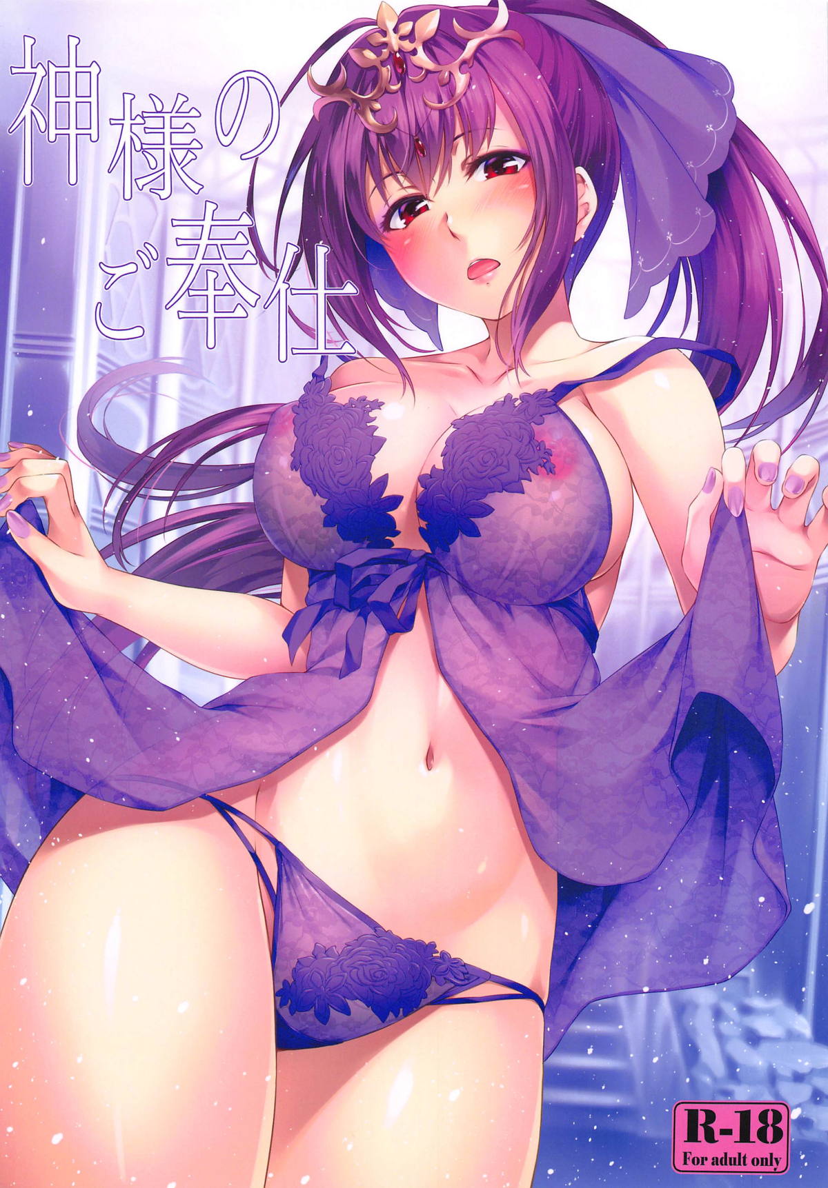 Kami-sama no Gohoushi cover