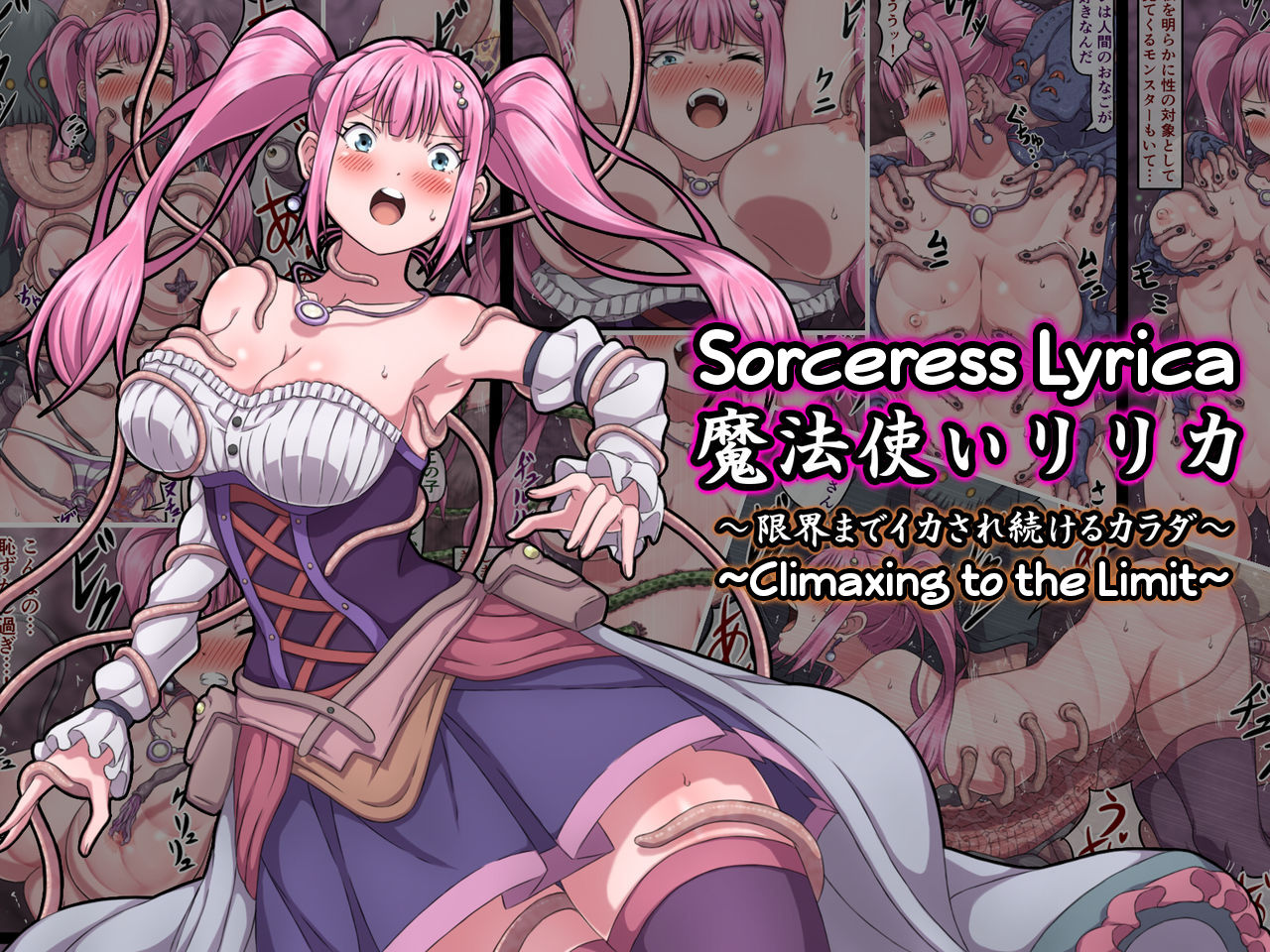Sorceress Lyrica ~Climaxing to the Limit~ cover