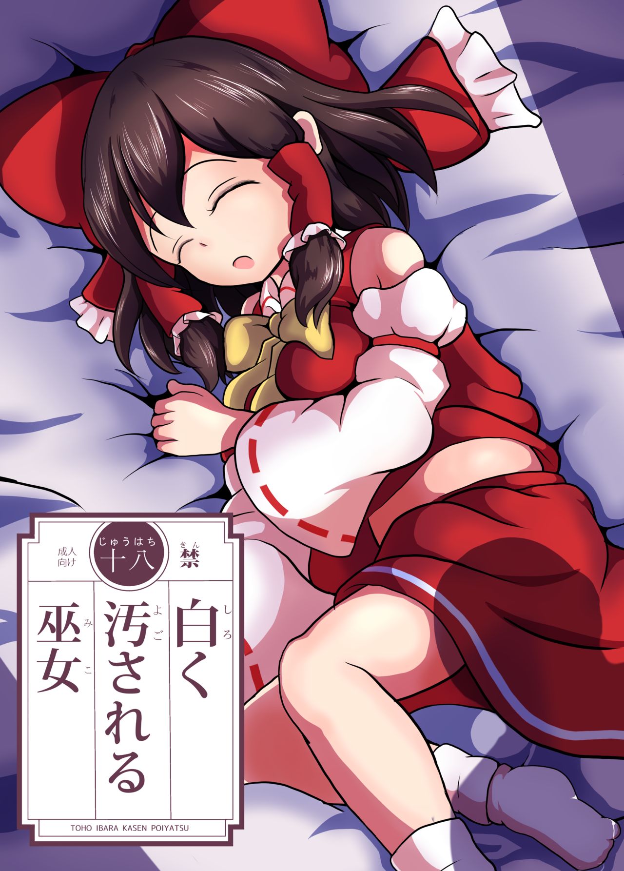Shrine Maiden Stained White cover