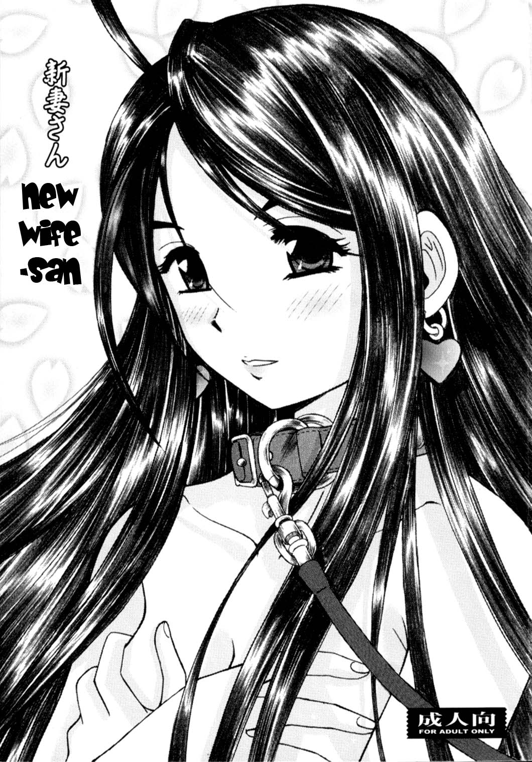 New Wife-san (Ah! My Goddess) [English] =LWB= cover
