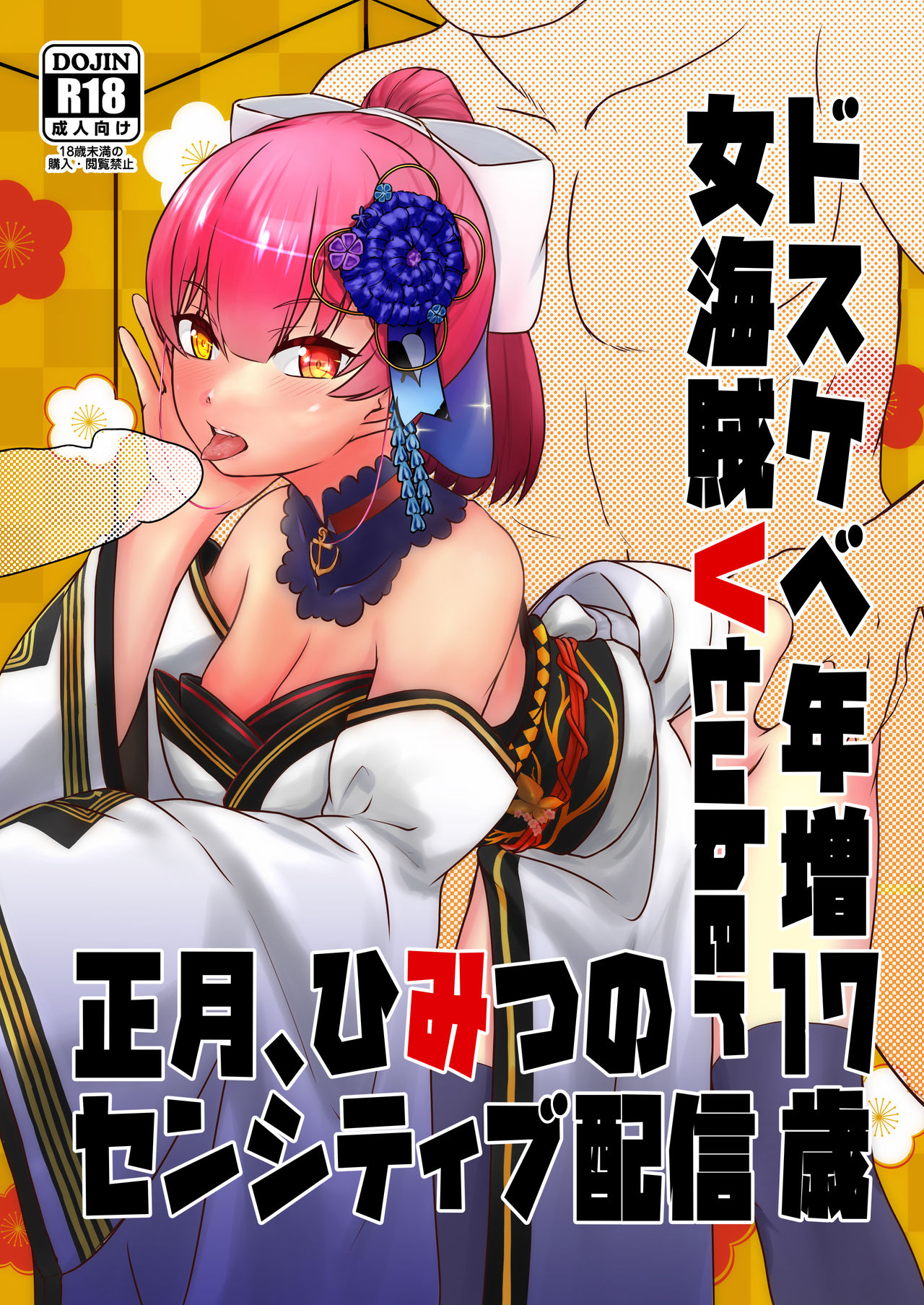Perverted Middle-age 17 Year Old Female Pirate Vtuber's Secret Sensitive New Year Stream cover
