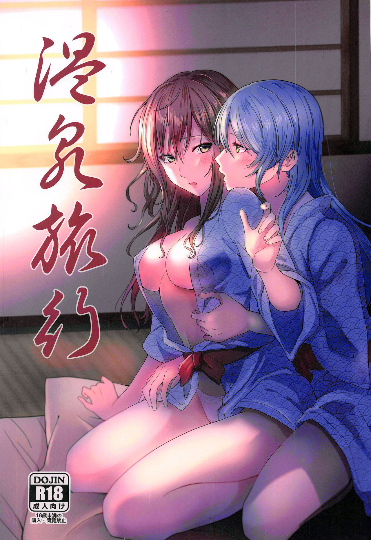 Hot Spring Trip cover