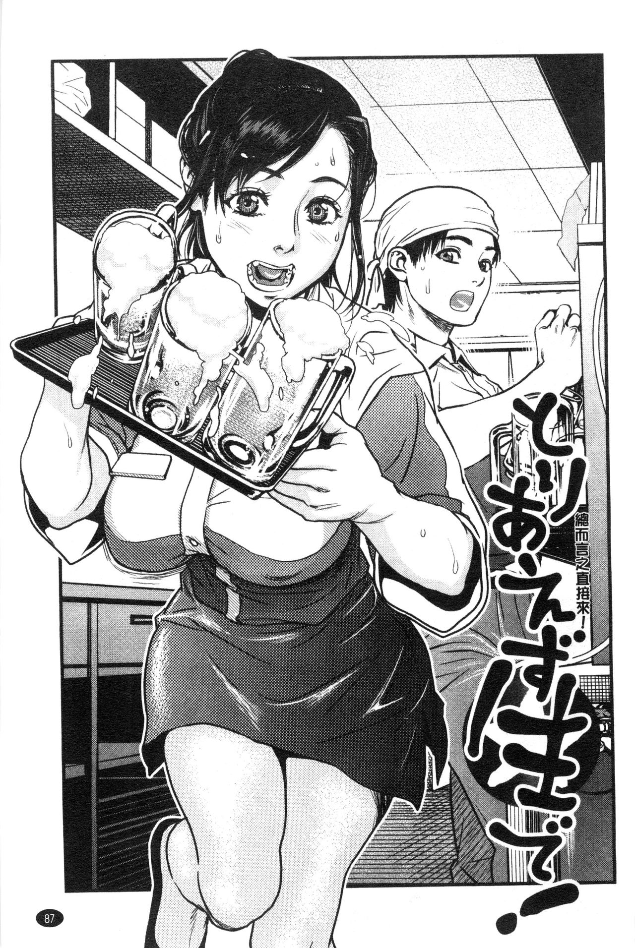 Toriaezu Namade cover