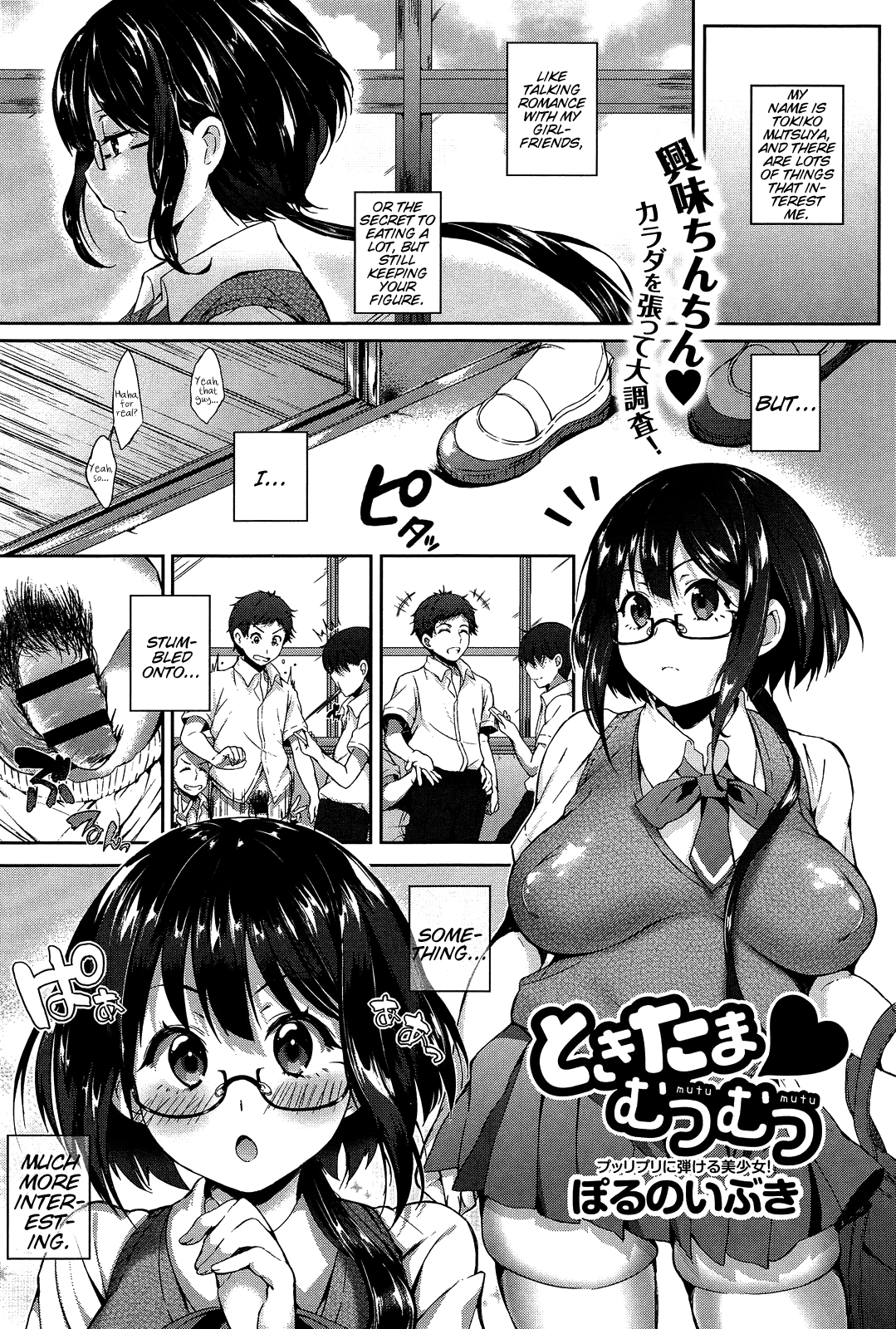 Tokitama Mutsumutsu 1-2 [English] =White Symphony= cover