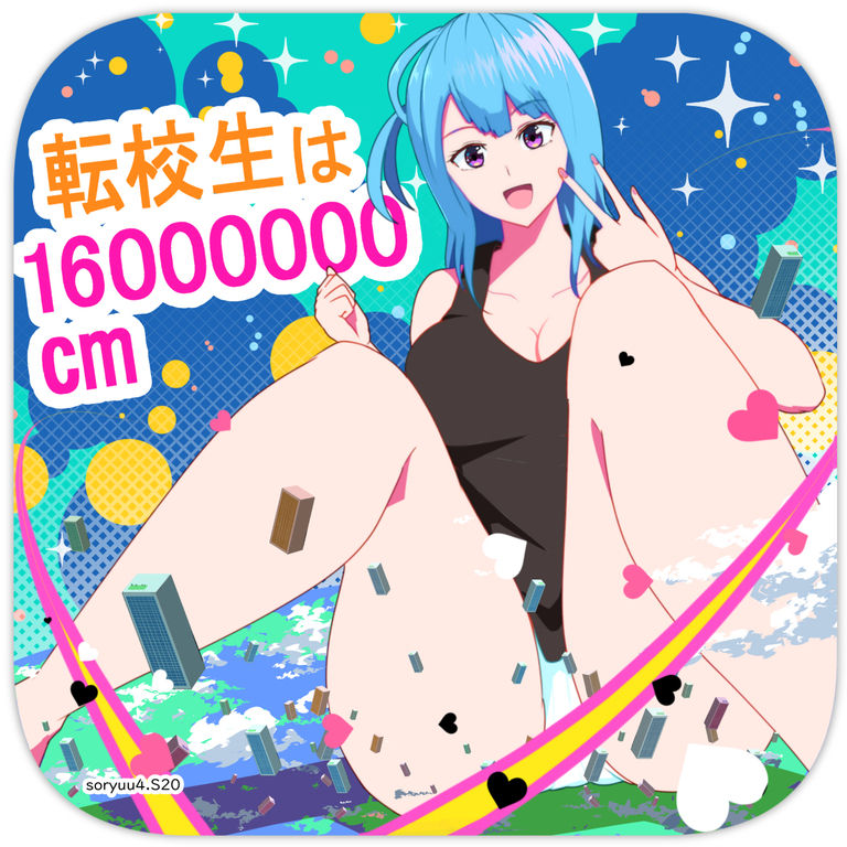 Tenkousei wa 16000000 cm cover