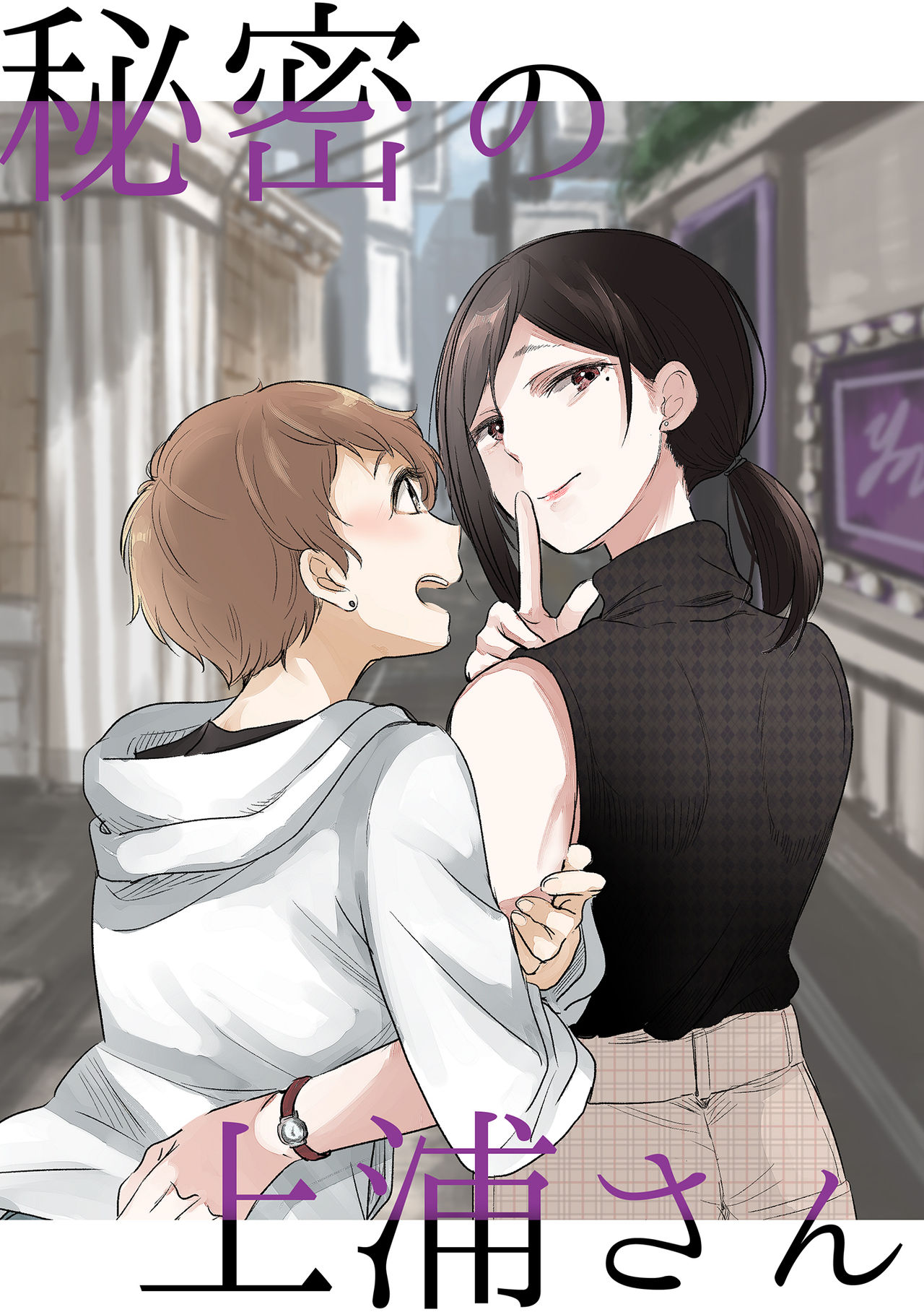 The Mysterious Kamiura-san cover