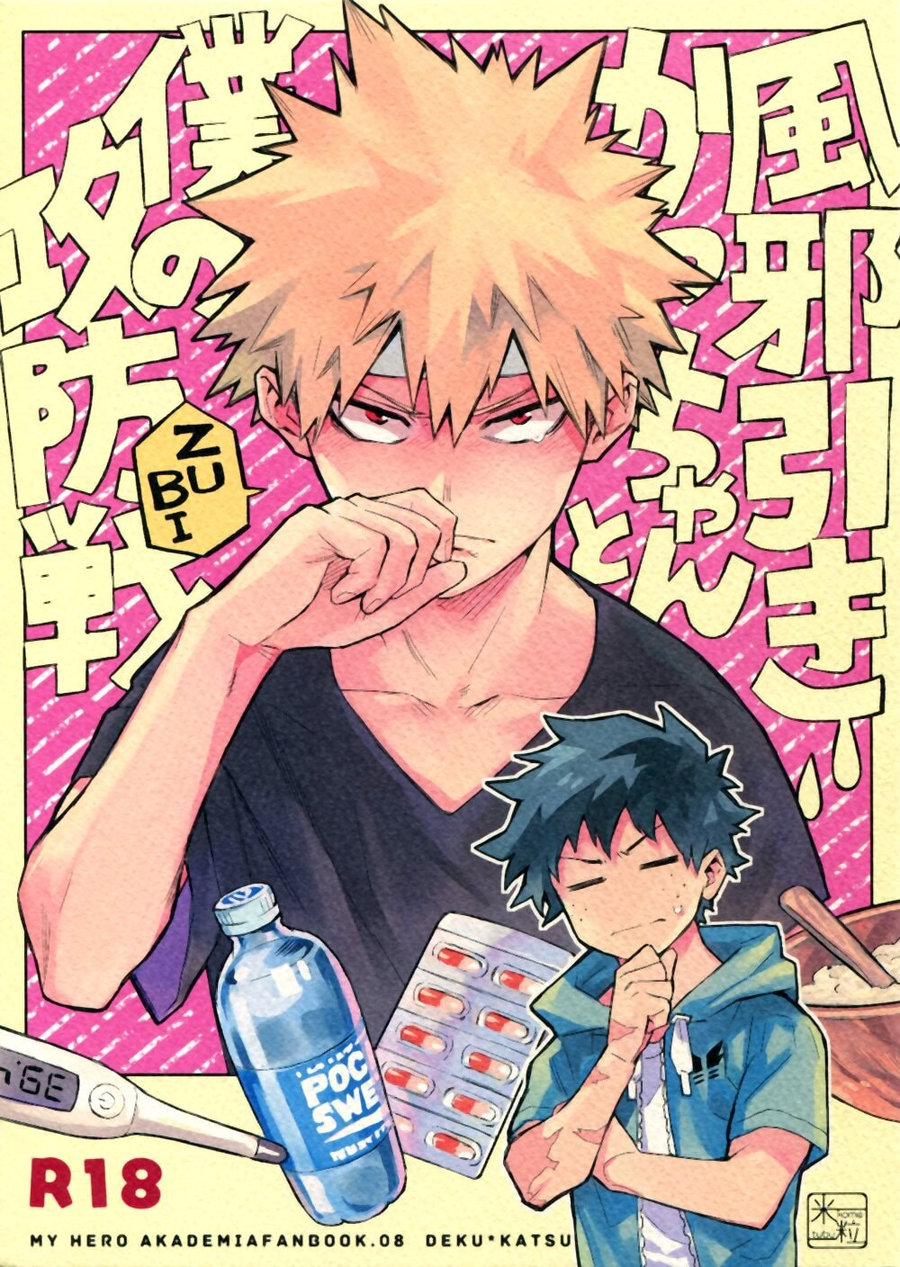 The Battle Between Sick Kacchan and Me cover