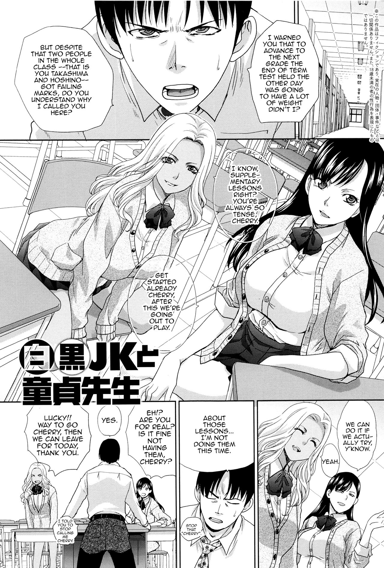 Shiro Kuro JK to Doutei Sensei cover