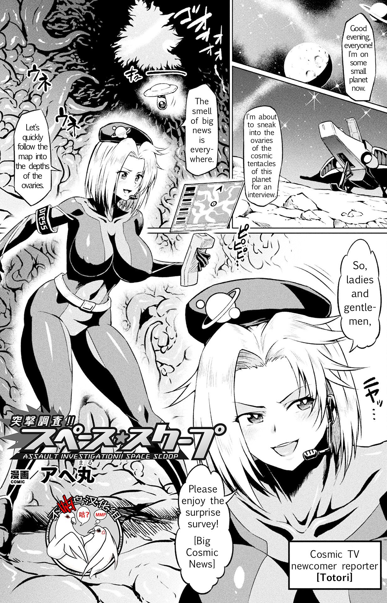 Totsugeki Chousa!! Space Scoop cover