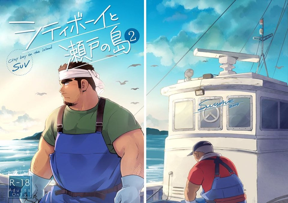 City Boy to Seto no Shima 2 cover