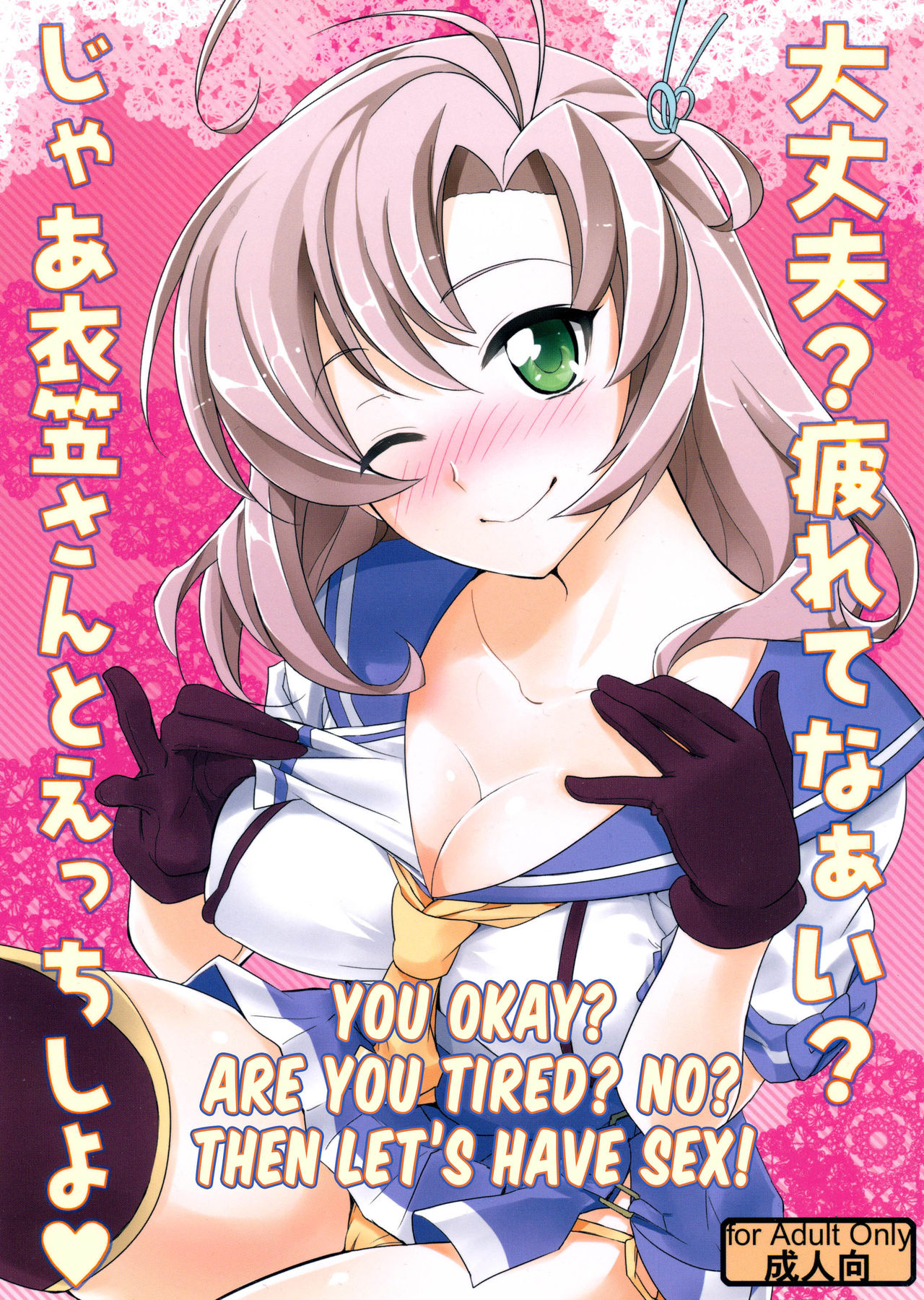You okay? Are you tired? No? Then let's have sex! ♥ cover