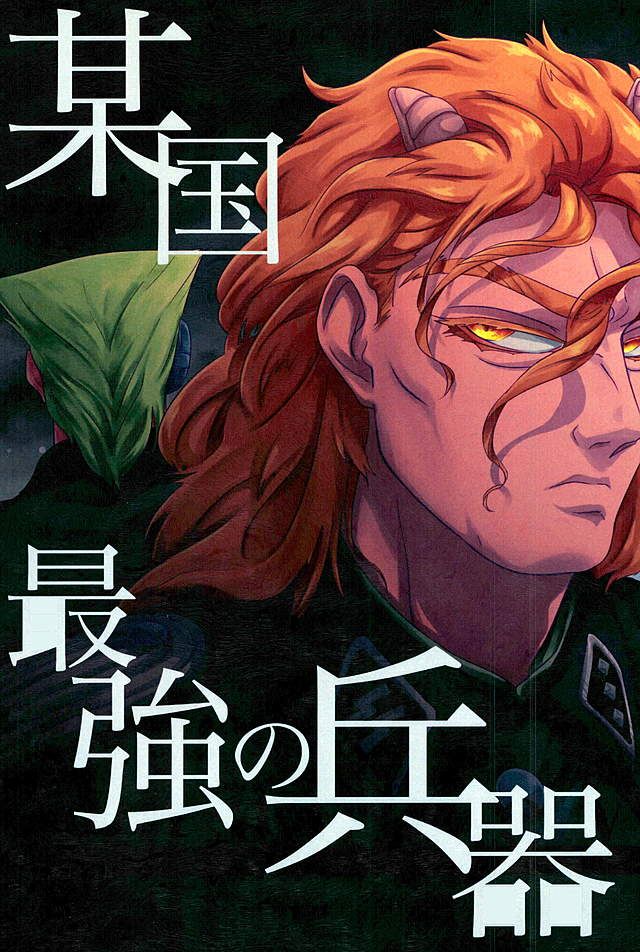 Our Country's Strongest Weapon cover