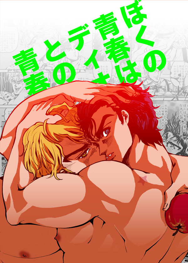 My Youth is With You, Dio cover