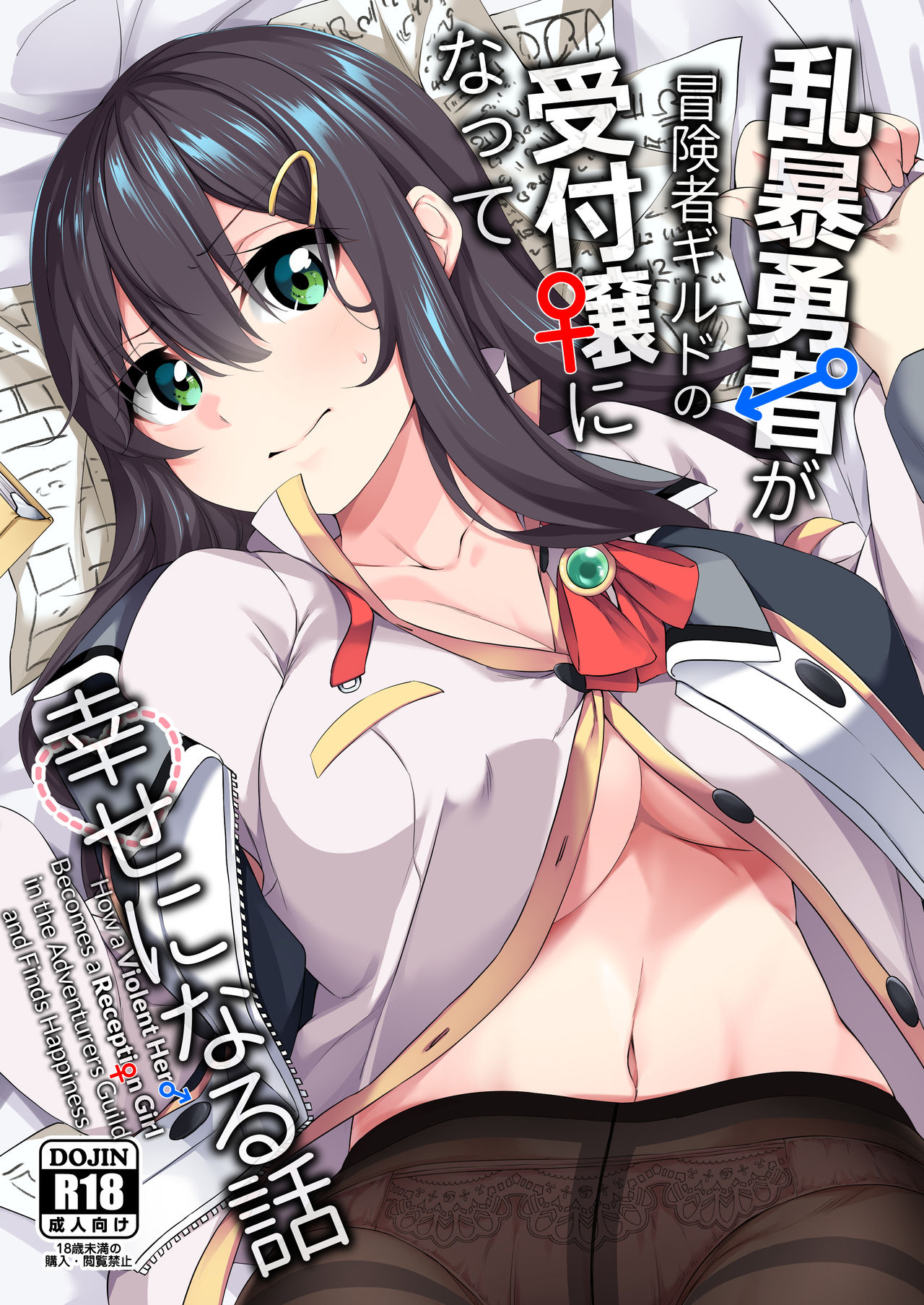 How a Violent Hero Becomes a Reception Girl in the Adventurers Guild and Finds Happiness cover