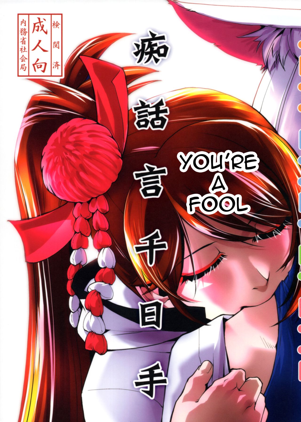 You're a fool cover