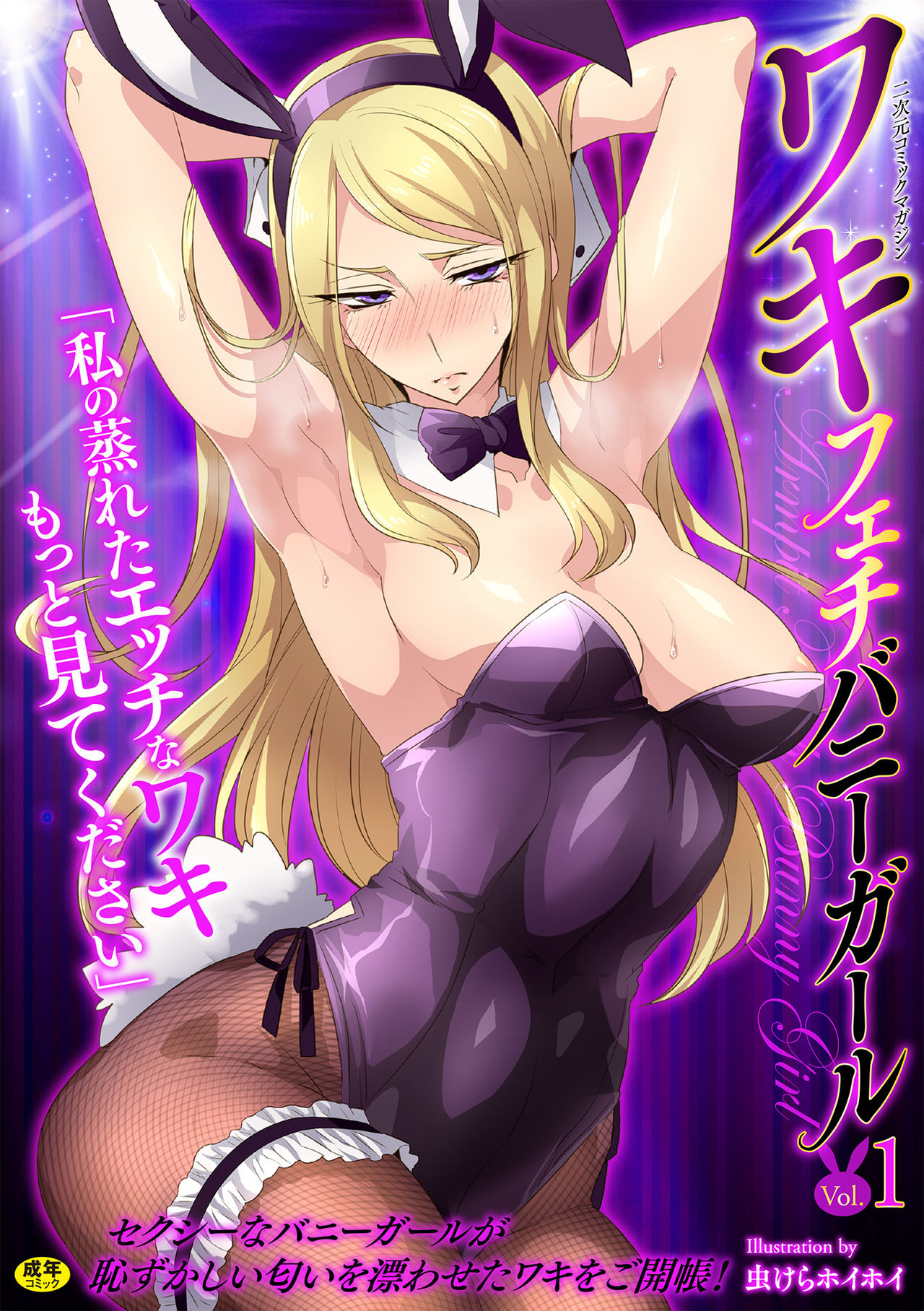 2D Comic Magazine Waki Fechi Bunny Girl Vol.1 Ch 1-3 cover