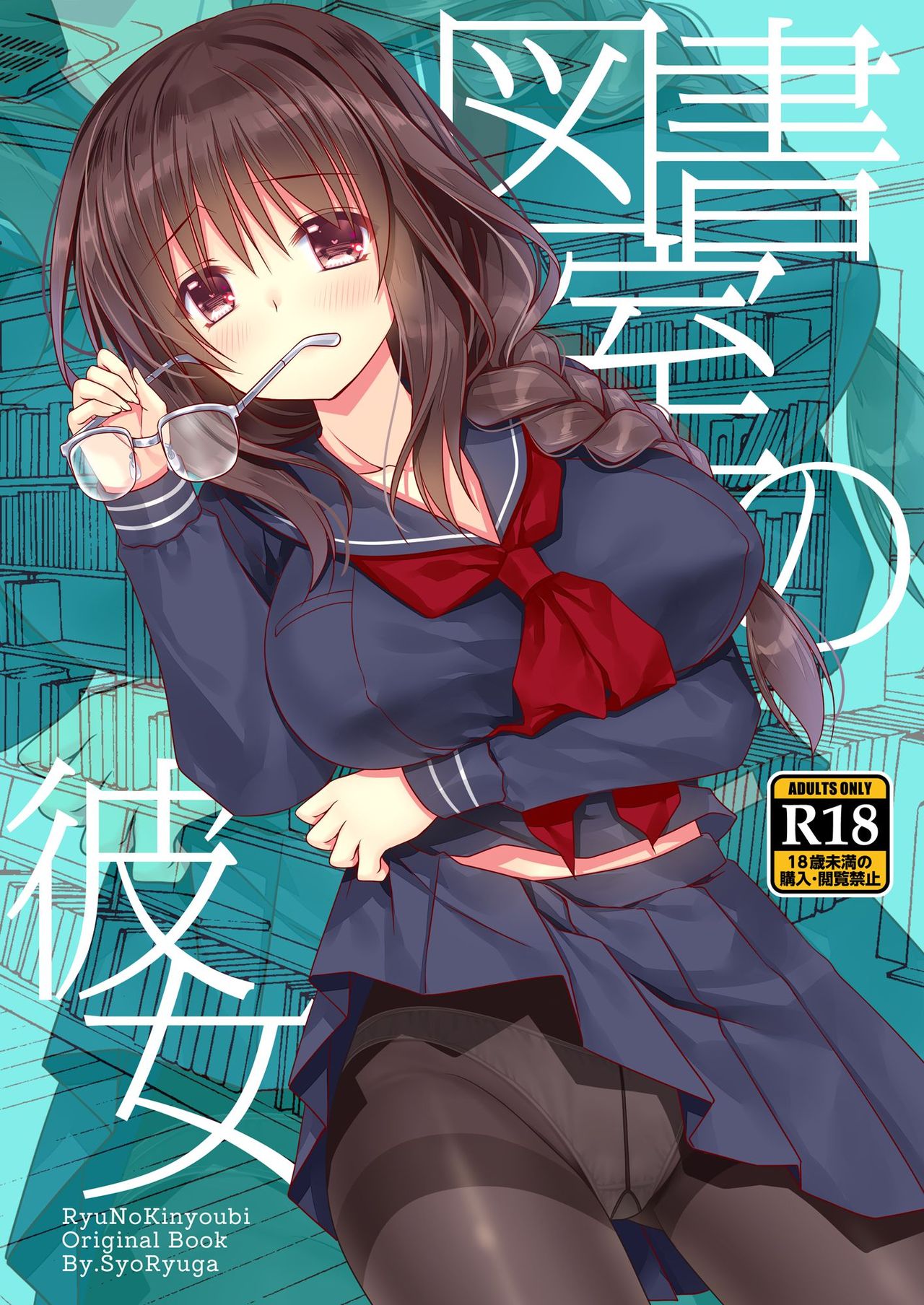 Library Girlfriend cover