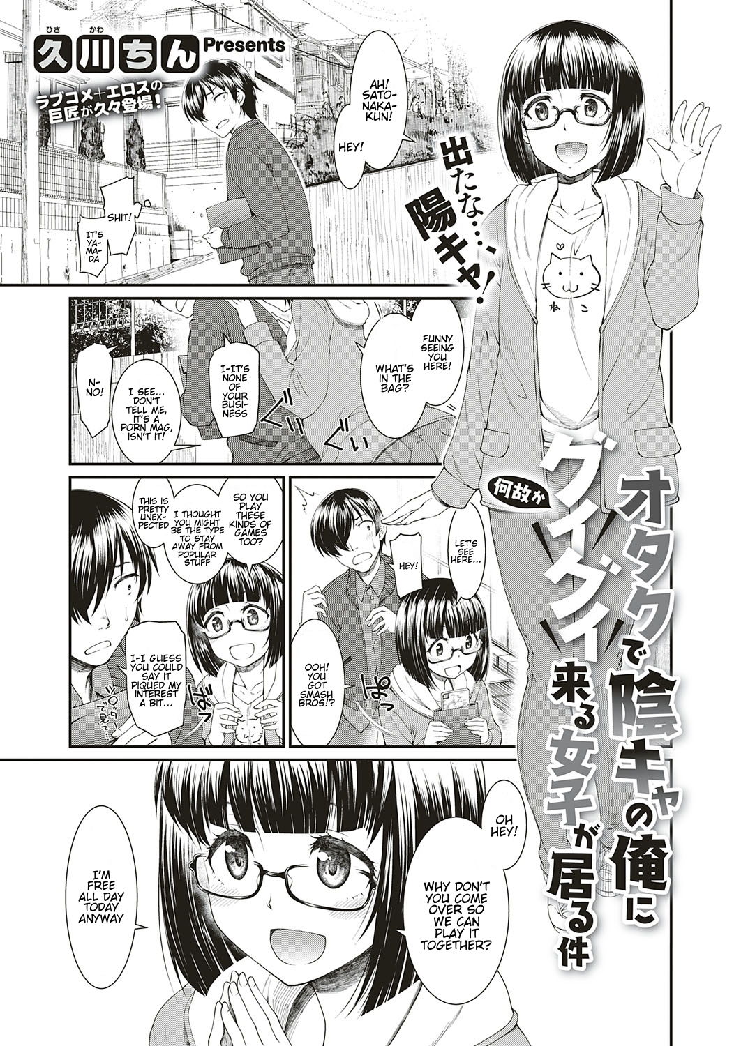 Otaku de Inkya no Ore ni Guigui Kuru Joshi ga Iru Ken cover