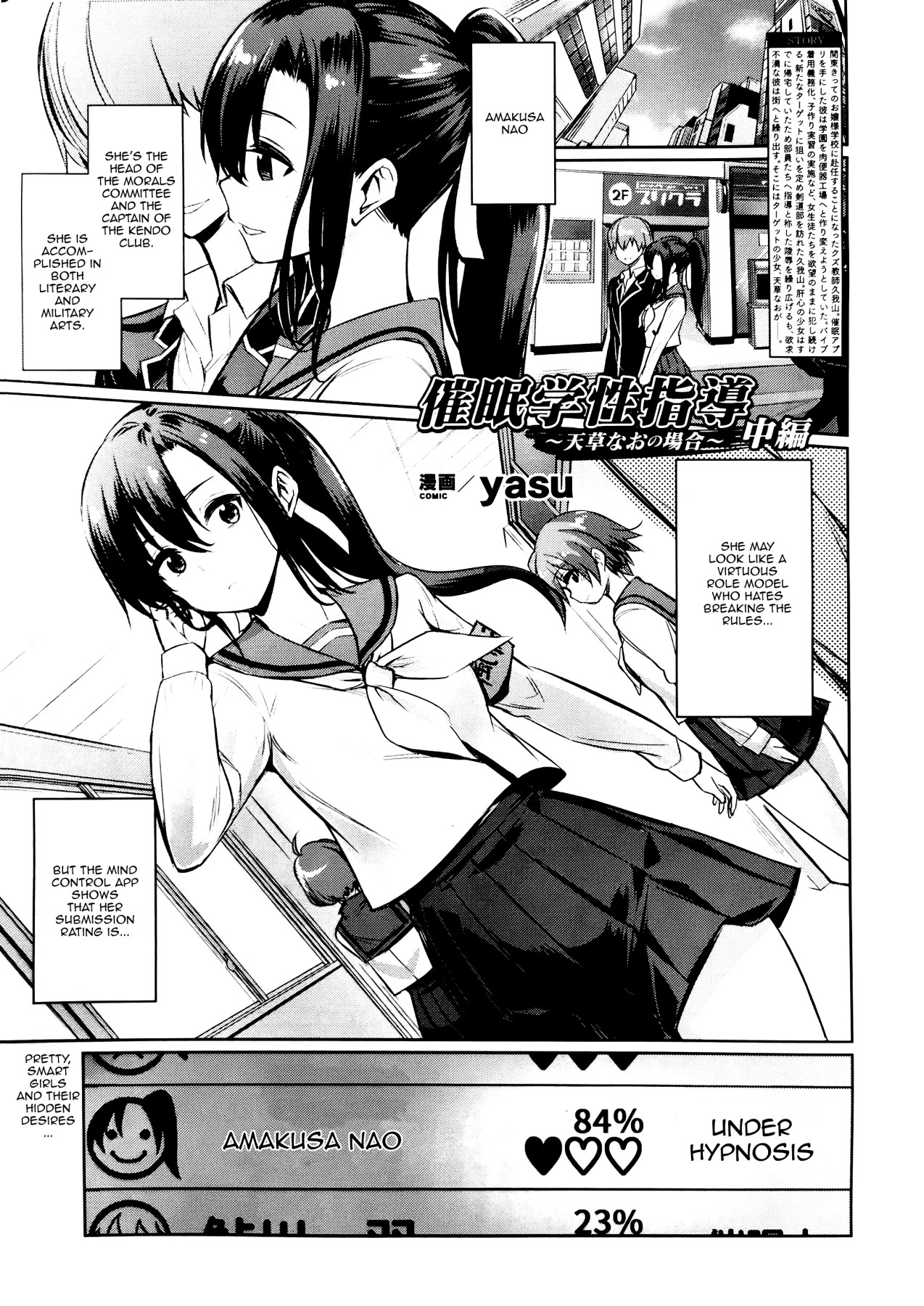 Hypno Student Guidance ~The Case of Amagusa Nao ~After Part 1 cover