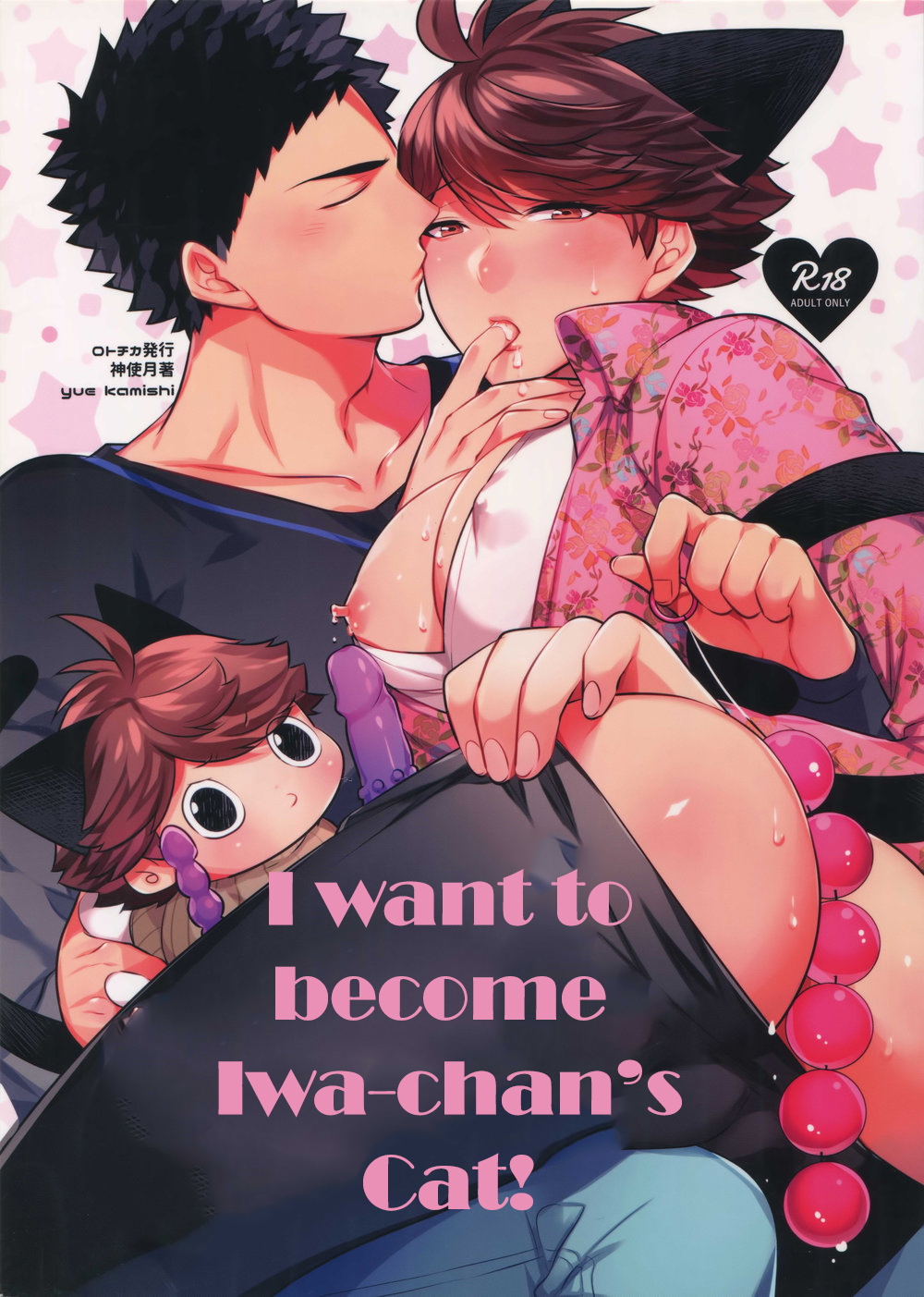 I want to become Iwa-chan's Cat! 7 cover